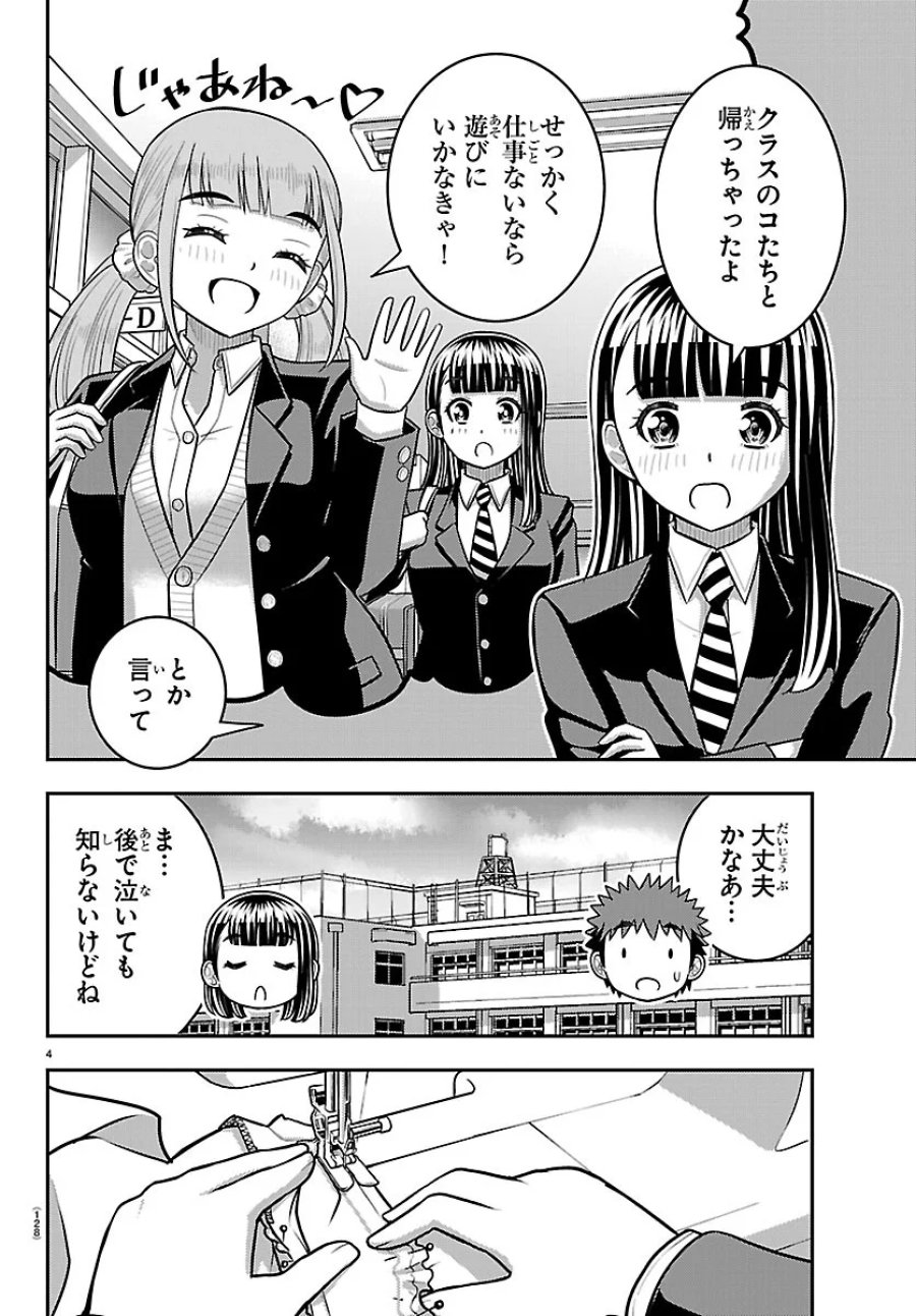 ヤンキーJKクズハナちゃん 第289話 - Page 4