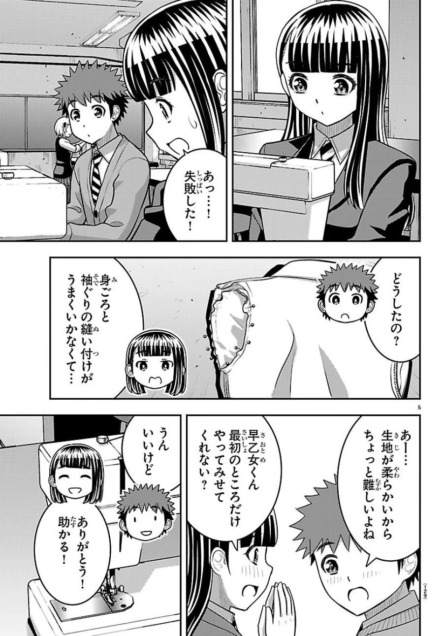 ヤンキーJKクズハナちゃん 第289話 - Page 5