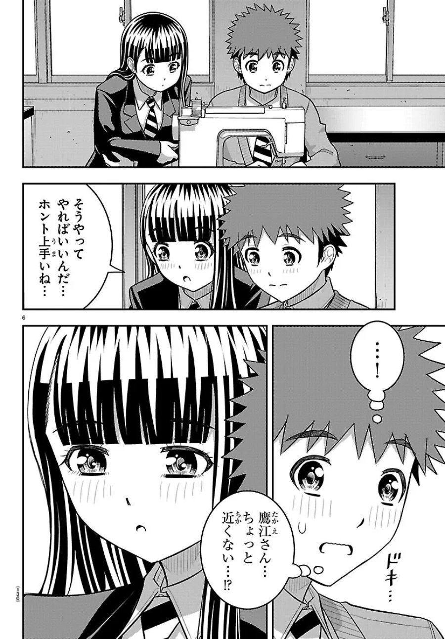 ヤンキーJKクズハナちゃん 第289話 - Page 6