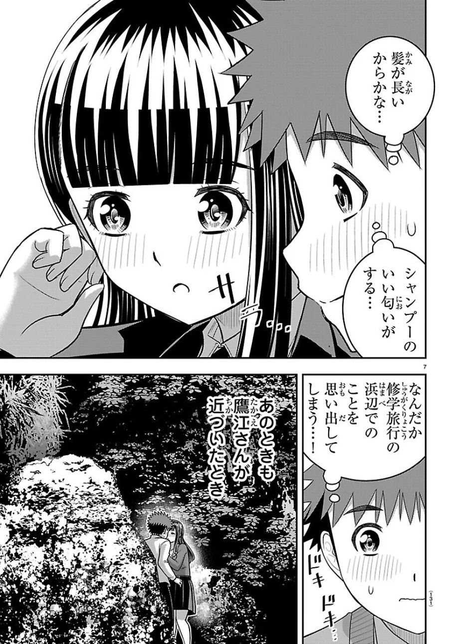 ヤンキーJKクズハナちゃん 第289話 - Page 7