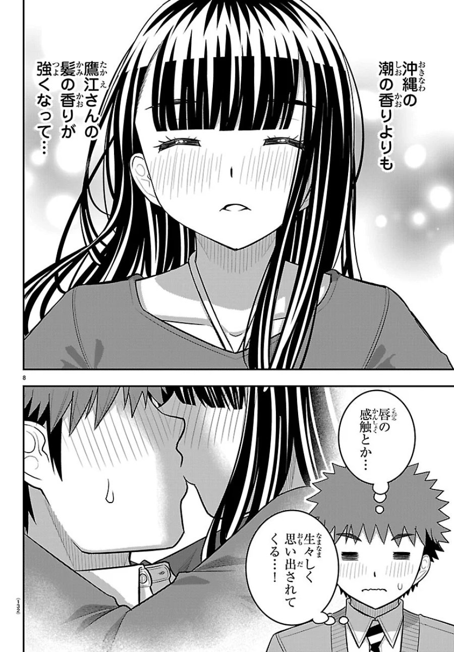ヤンキーJKクズハナちゃん 第289話 - Page 8