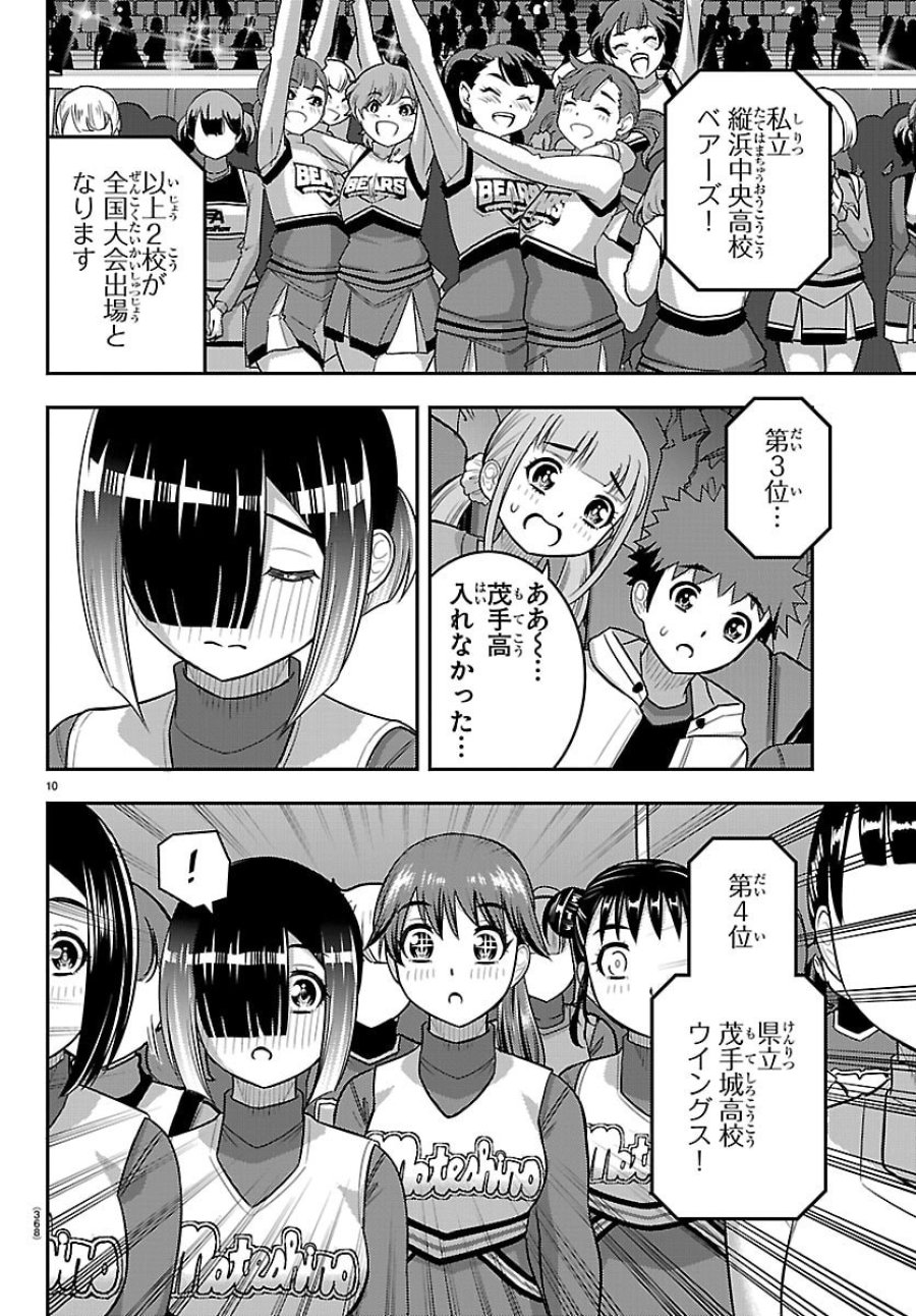 ヤンキーJKクズハナちゃん 第282話 - Trang 10