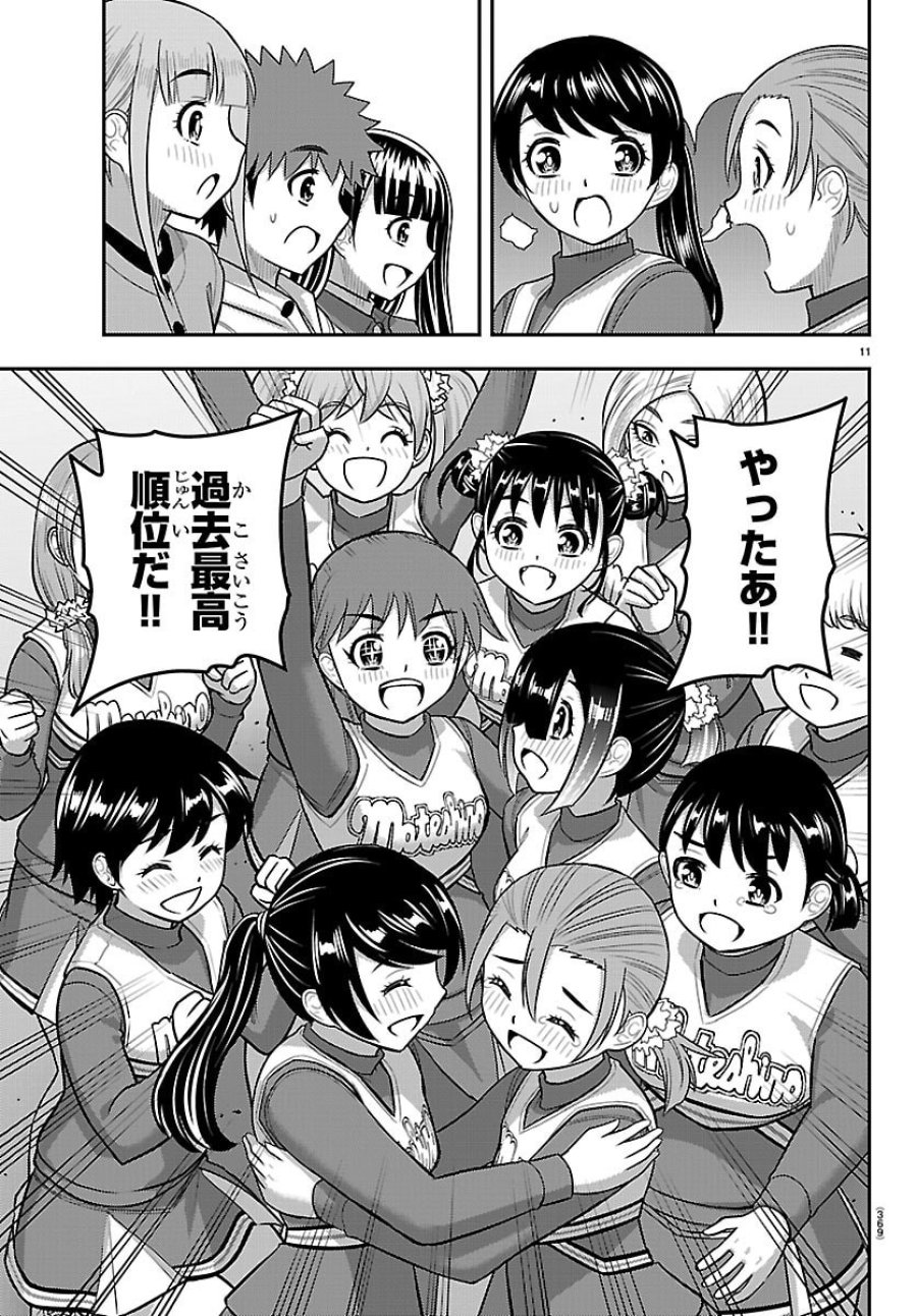 ヤンキーJKクズハナちゃん 第282話 - Trang 11