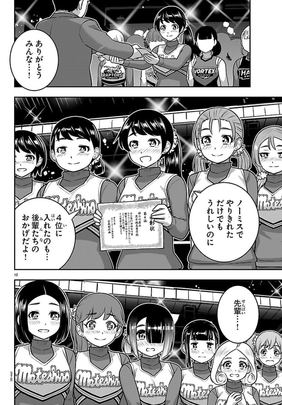 ヤンキーJKクズハナちゃん 第282話 - Trang 12