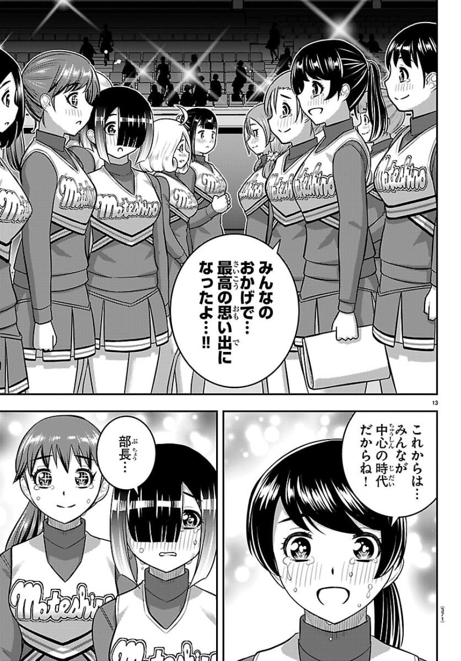 ヤンキーJKクズハナちゃん 第282話 - Trang 13