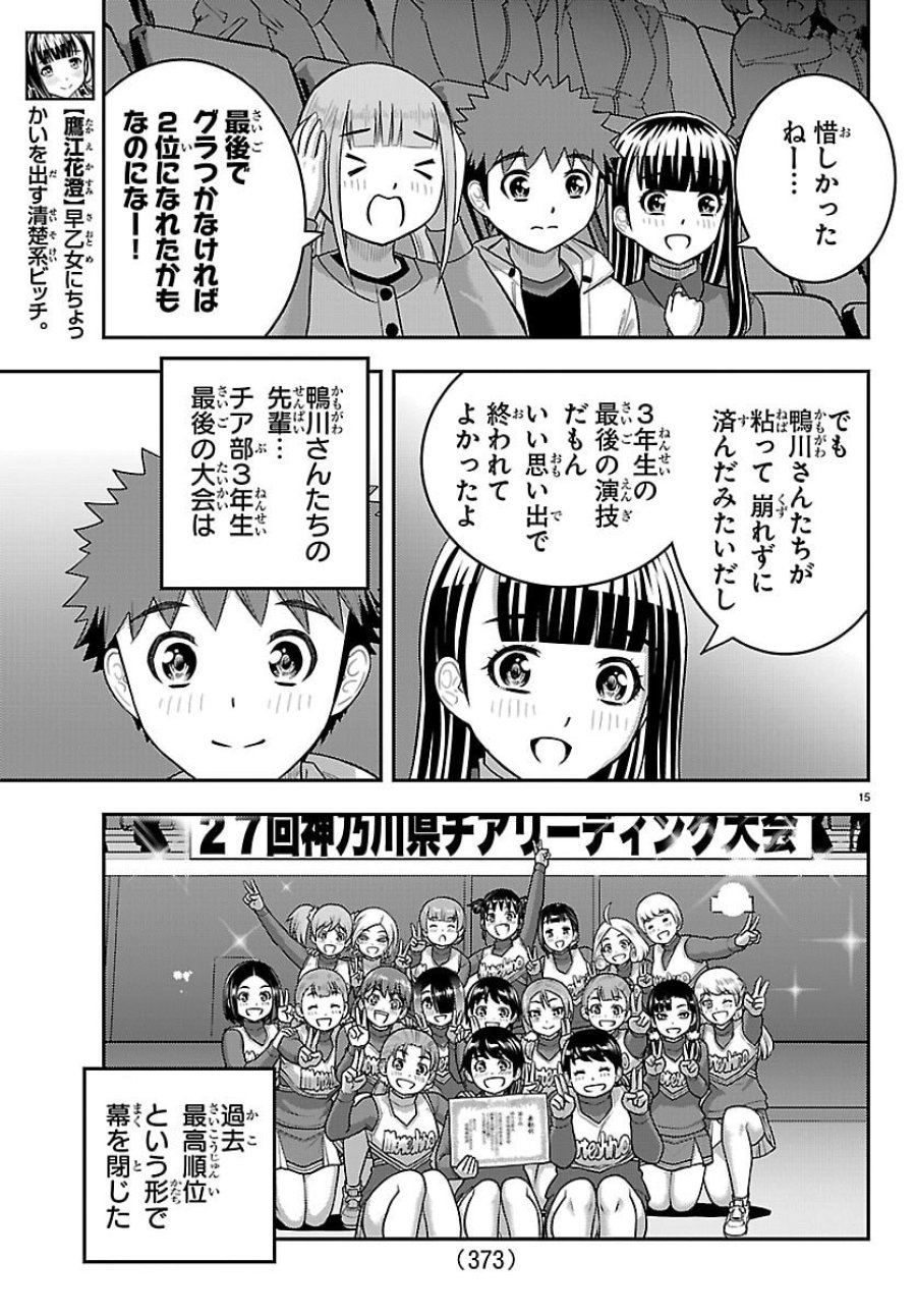 ヤンキーJKクズハナちゃん 第282話 - Trang 15