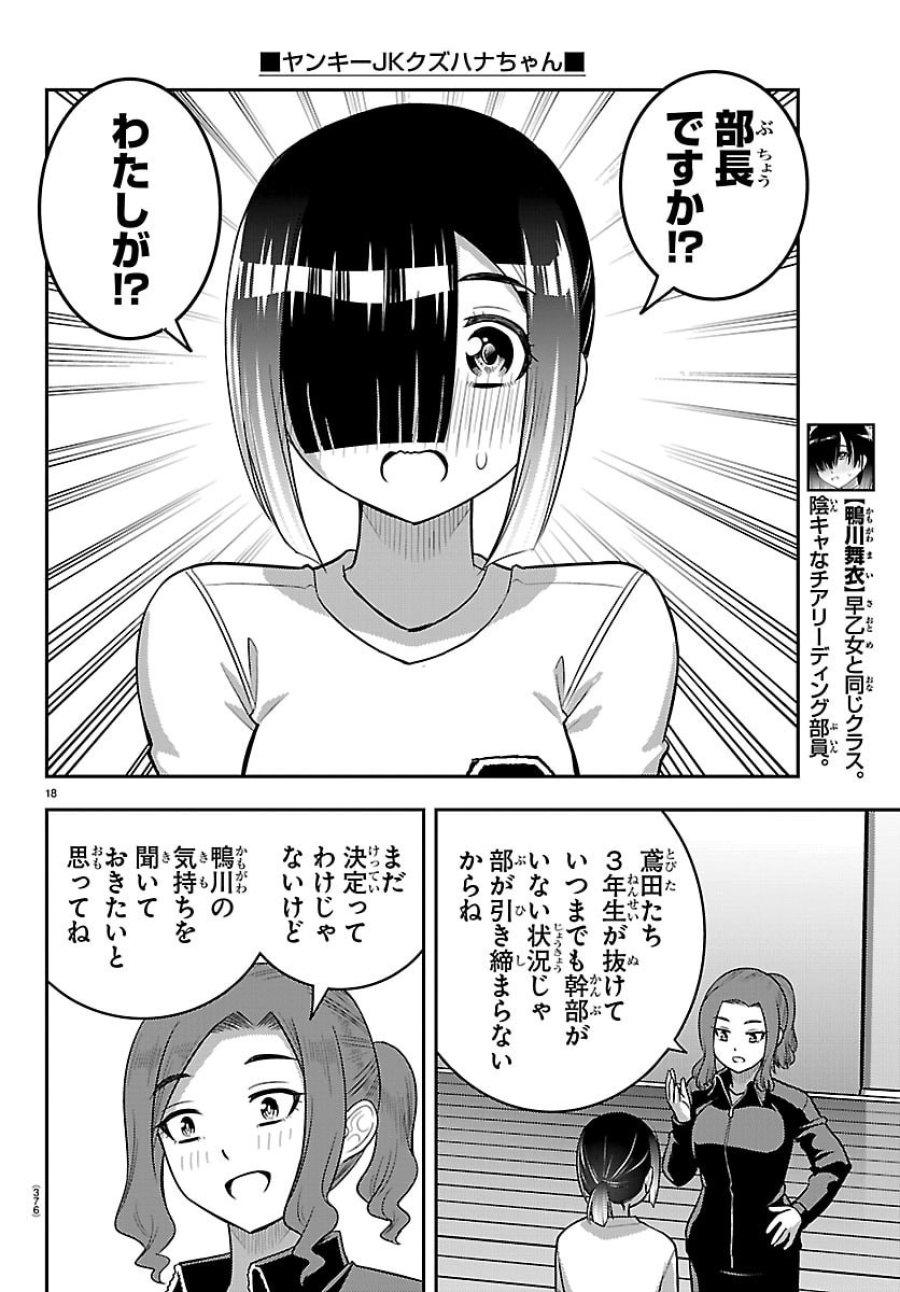ヤンキーJKクズハナちゃん 第282話 - Trang 18