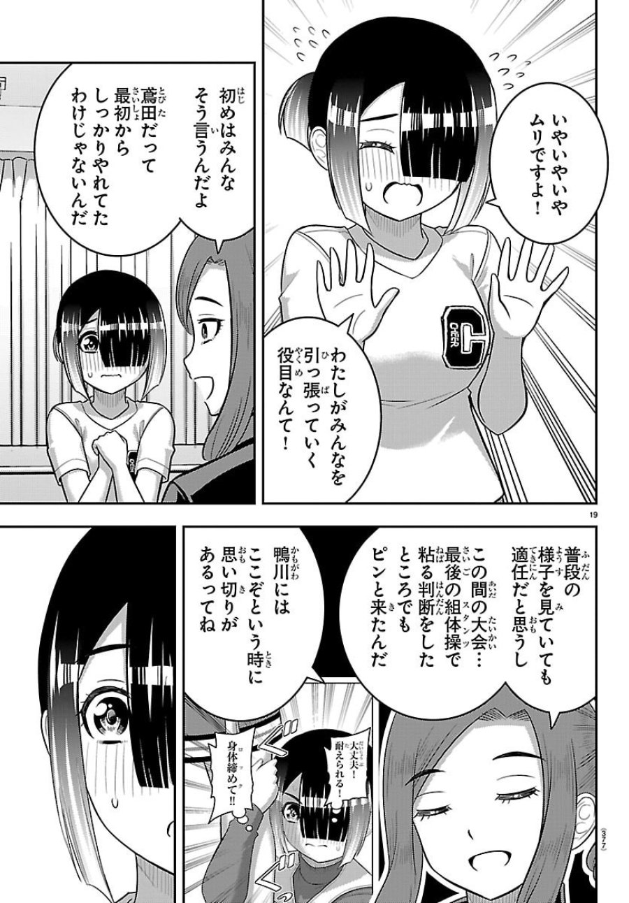 ヤンキーJKクズハナちゃん 第282話 - Trang 19