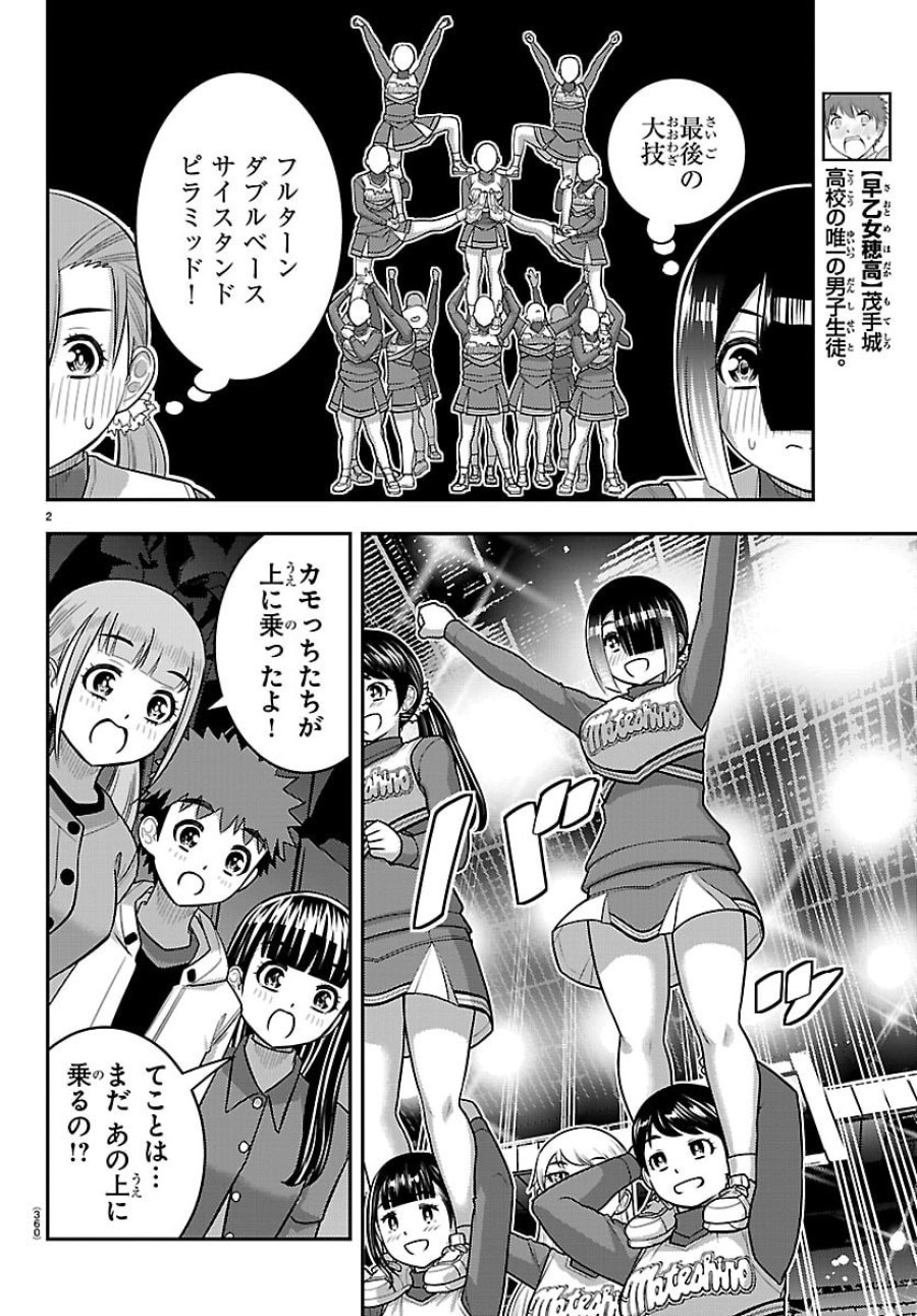 ヤンキーJKクズハナちゃん 第282話 - Trang 2