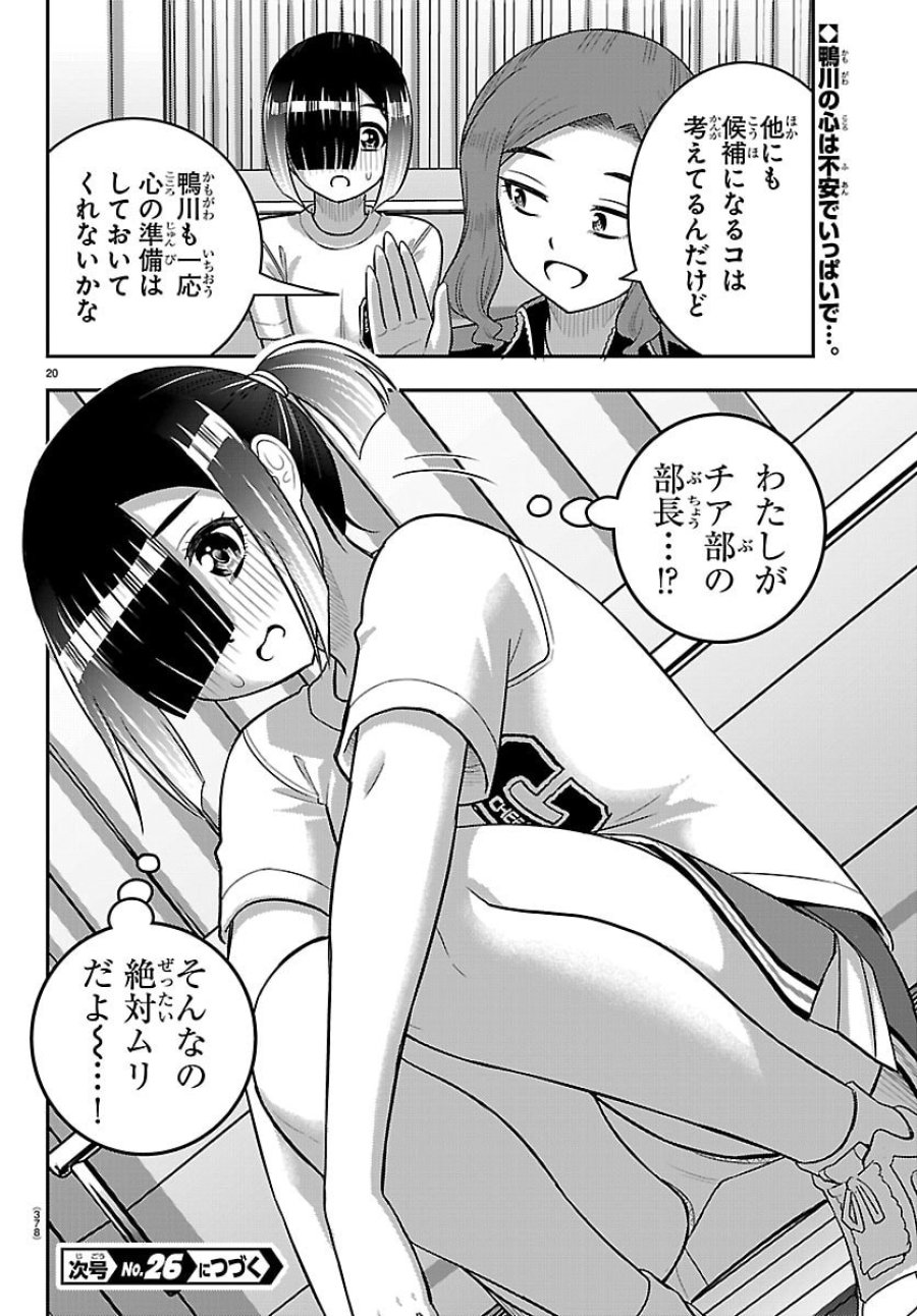 ヤンキーJKクズハナちゃん 第282話 - Trang 20