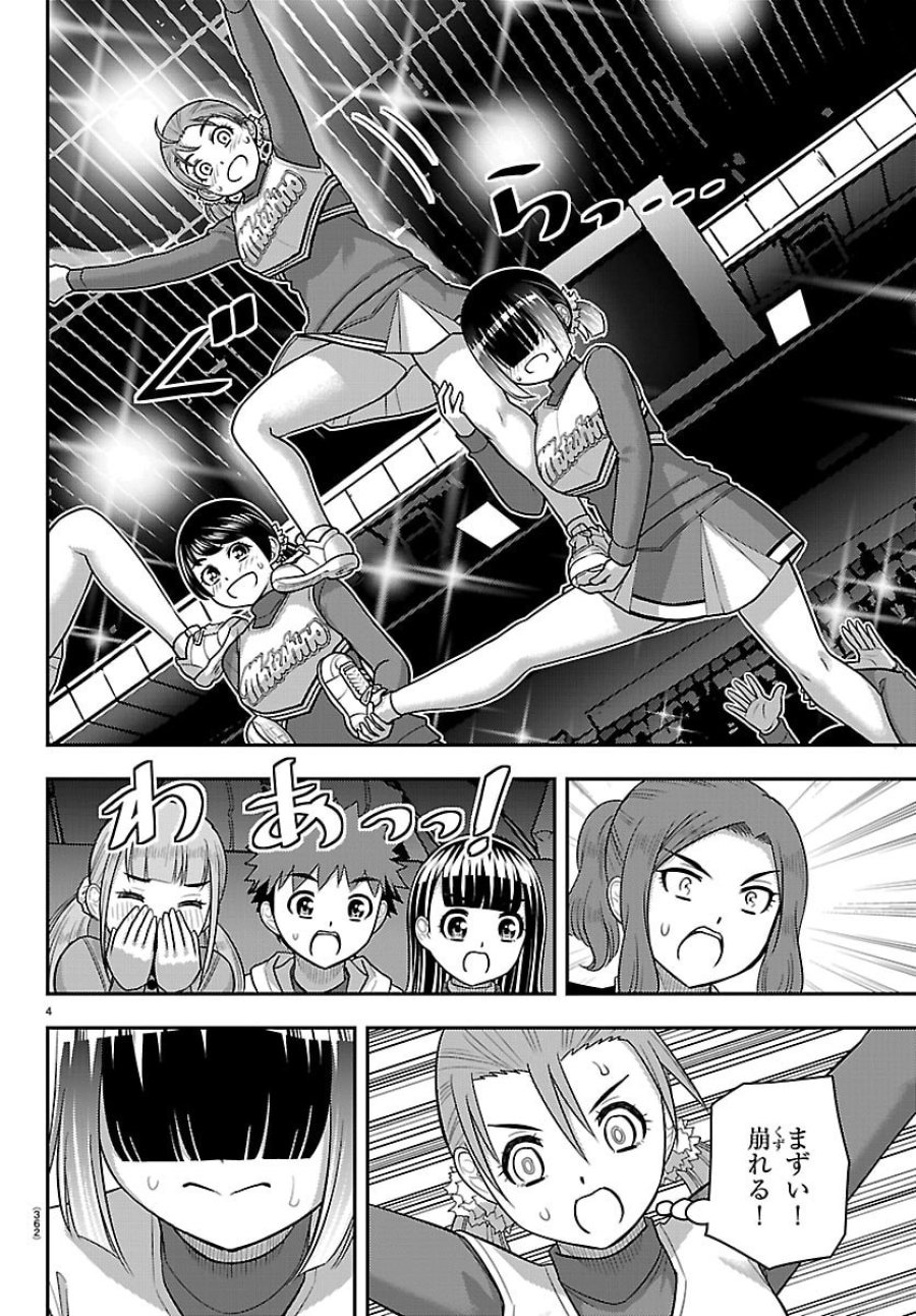 ヤンキーJKクズハナちゃん 第282話 - Trang 4