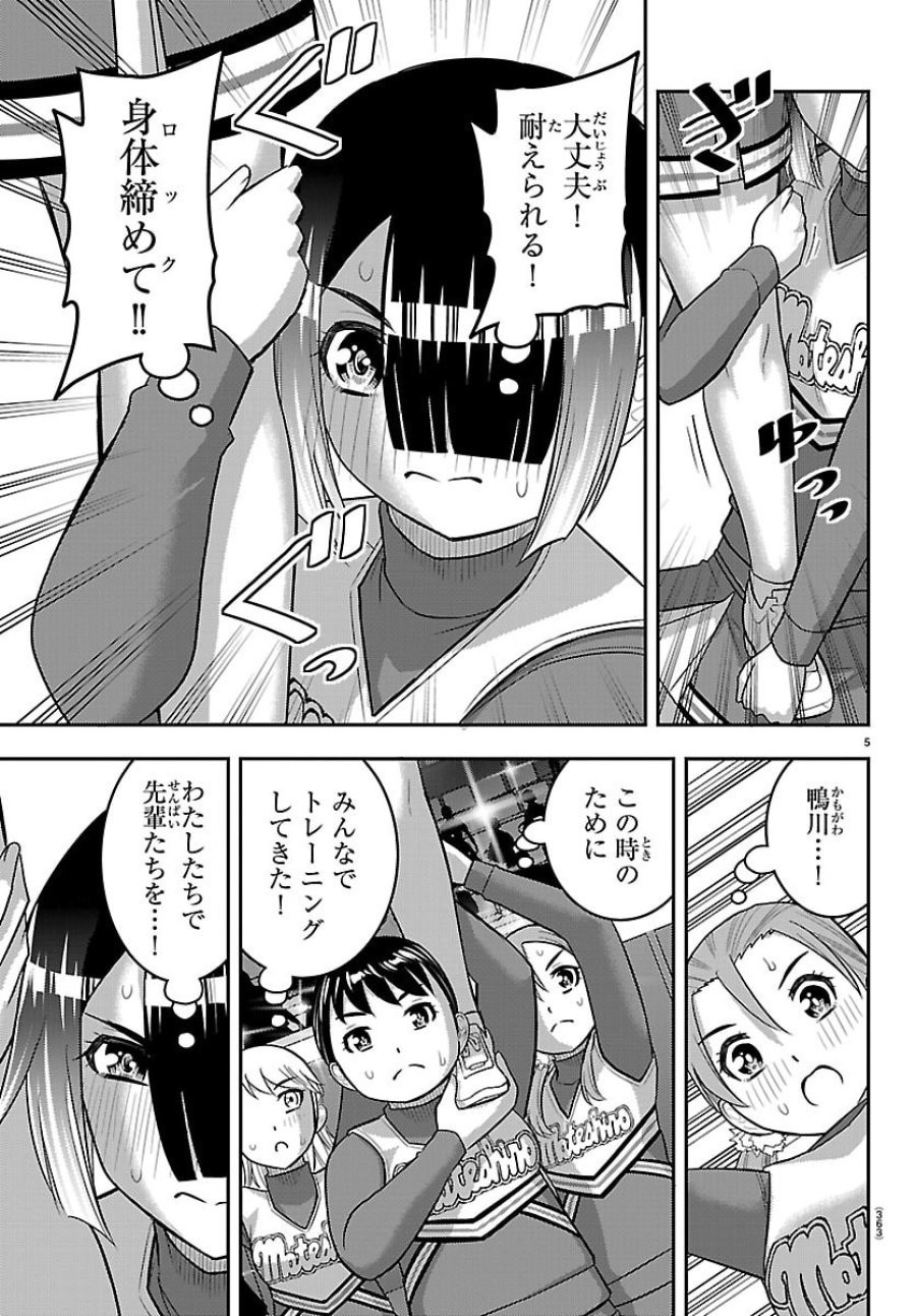 ヤンキーJKクズハナちゃん 第282話 - Trang 5