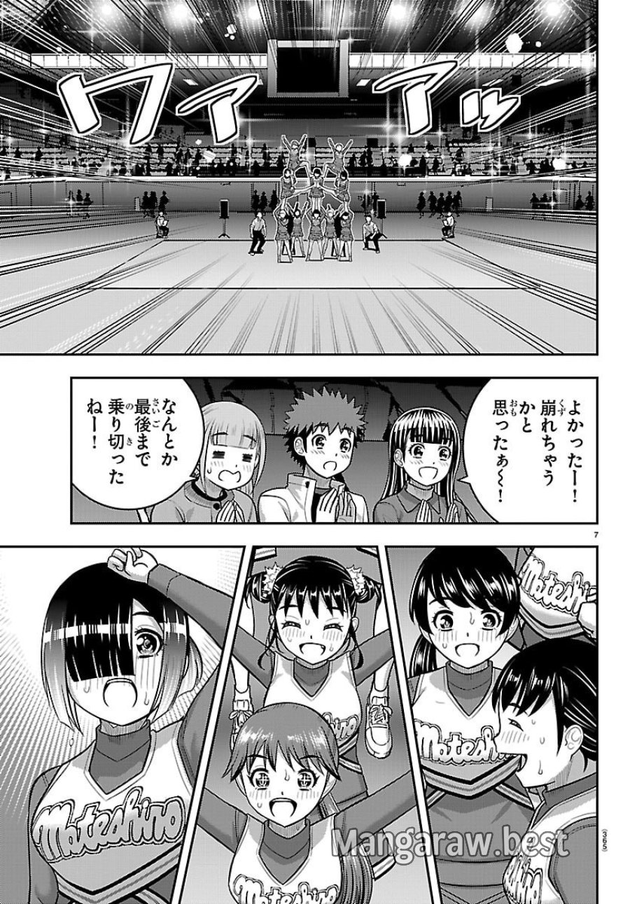 ヤンキーJKクズハナちゃん 第282話 - Trang 7