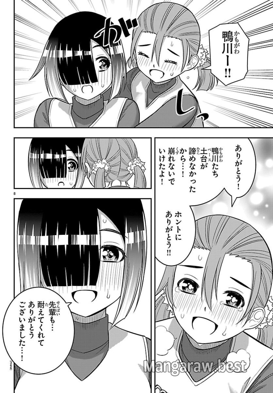 ヤンキーJKクズハナちゃん 第282話 - Trang 8