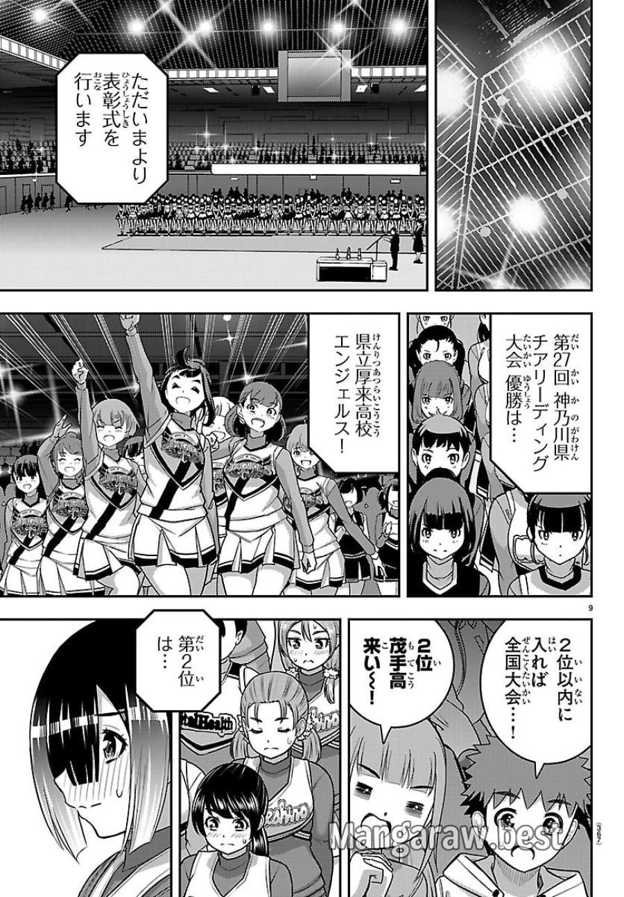 ヤンキーJKクズハナちゃん 第282話 - Trang 9