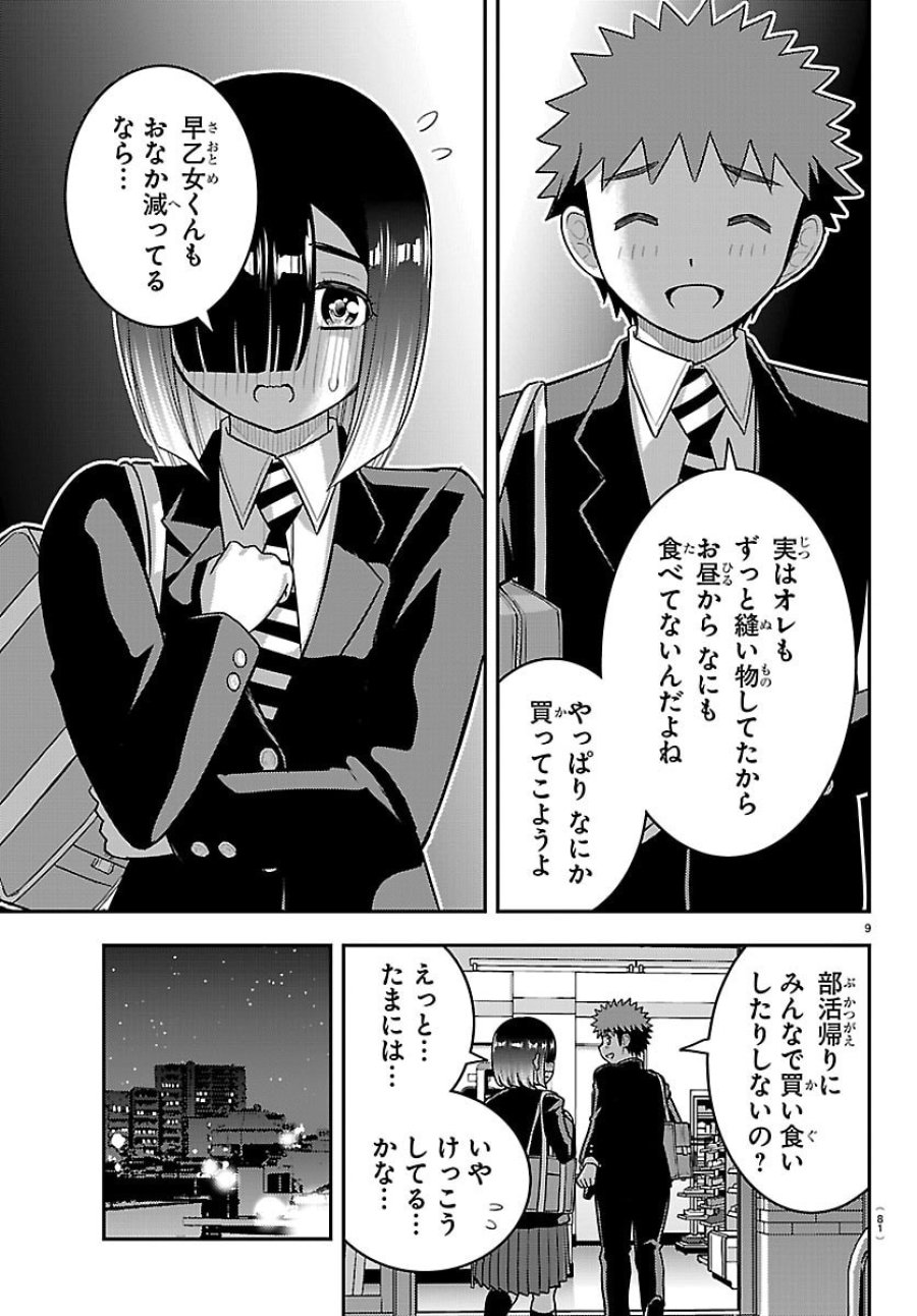 ヤンキーJKクズハナちゃん 第284話 - Page 10
