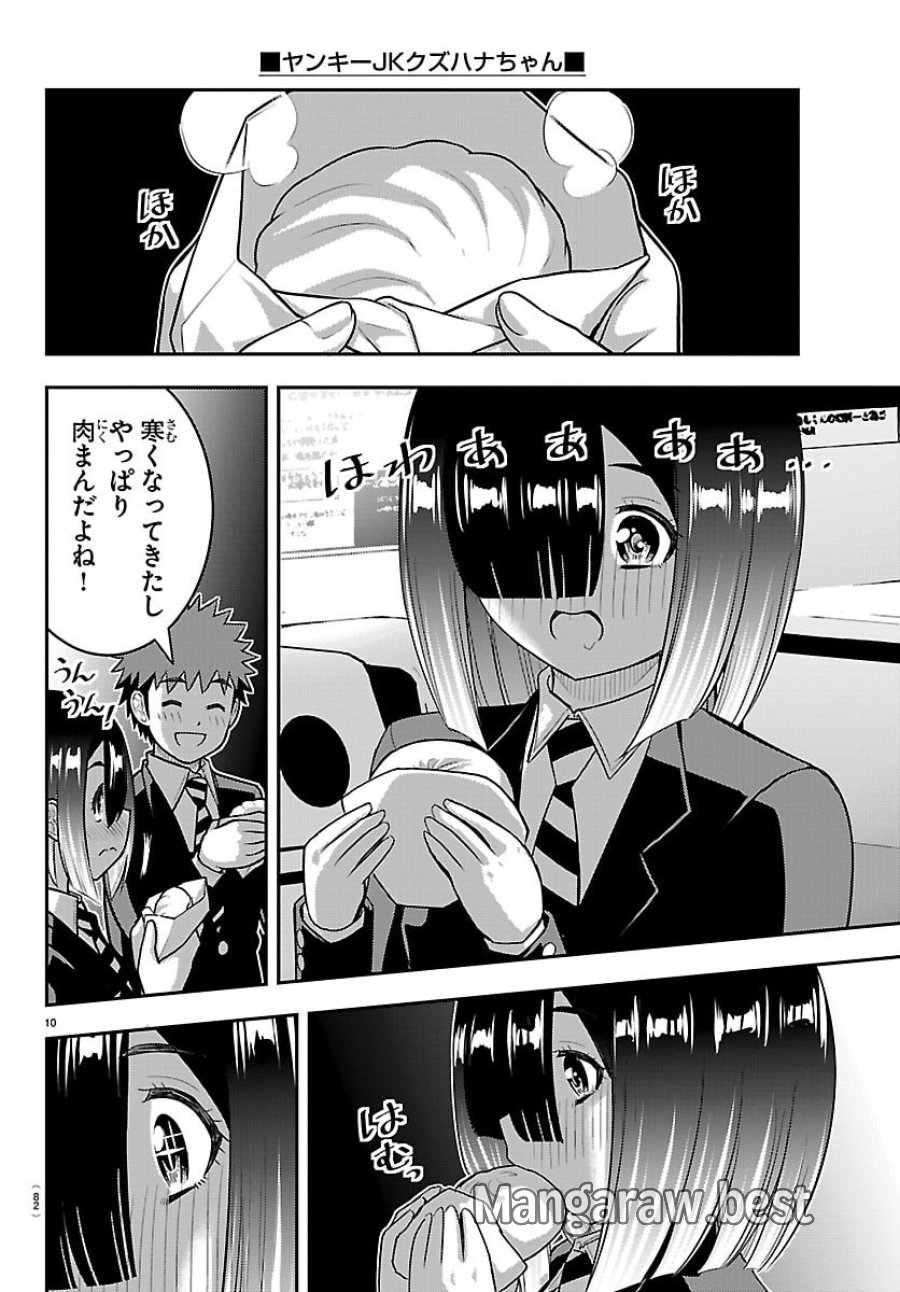 ヤンキーJKクズハナちゃん 第284話 - Page 11
