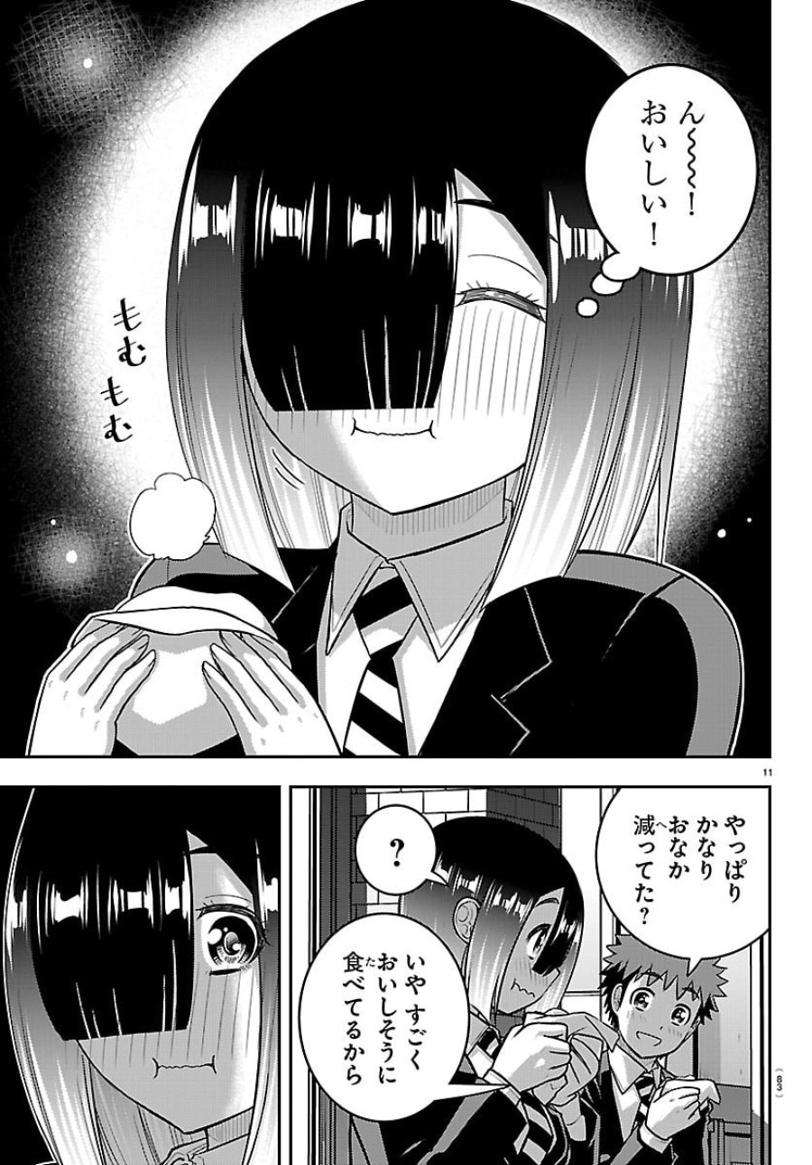 ヤンキーJKクズハナちゃん 第284話 - Page 12