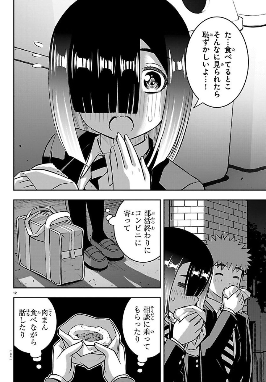 ヤンキーJKクズハナちゃん 第284話 - Page 13