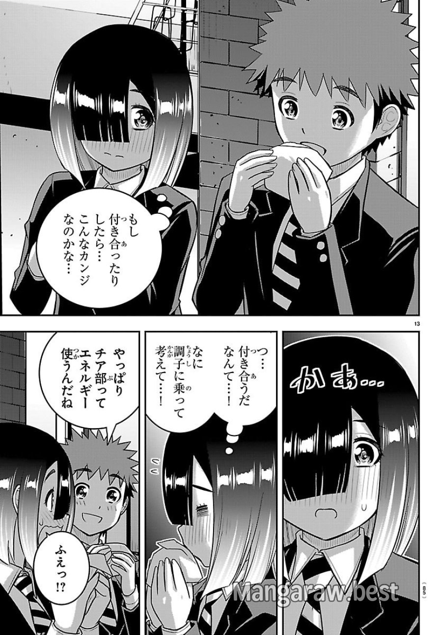 ヤンキーJKクズハナちゃん 第284話 - Page 14