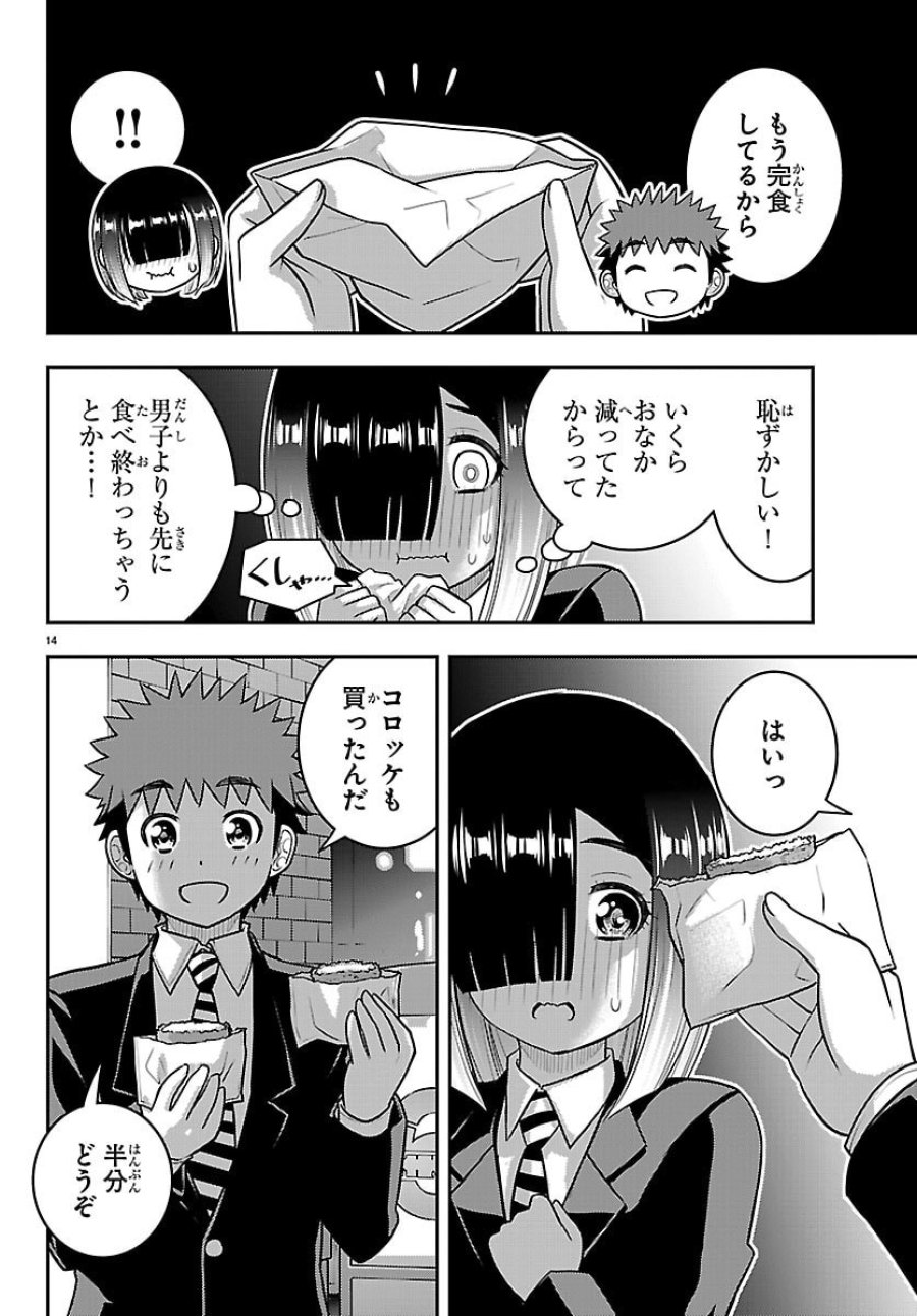 ヤンキーJKクズハナちゃん 第284話 - Page 15