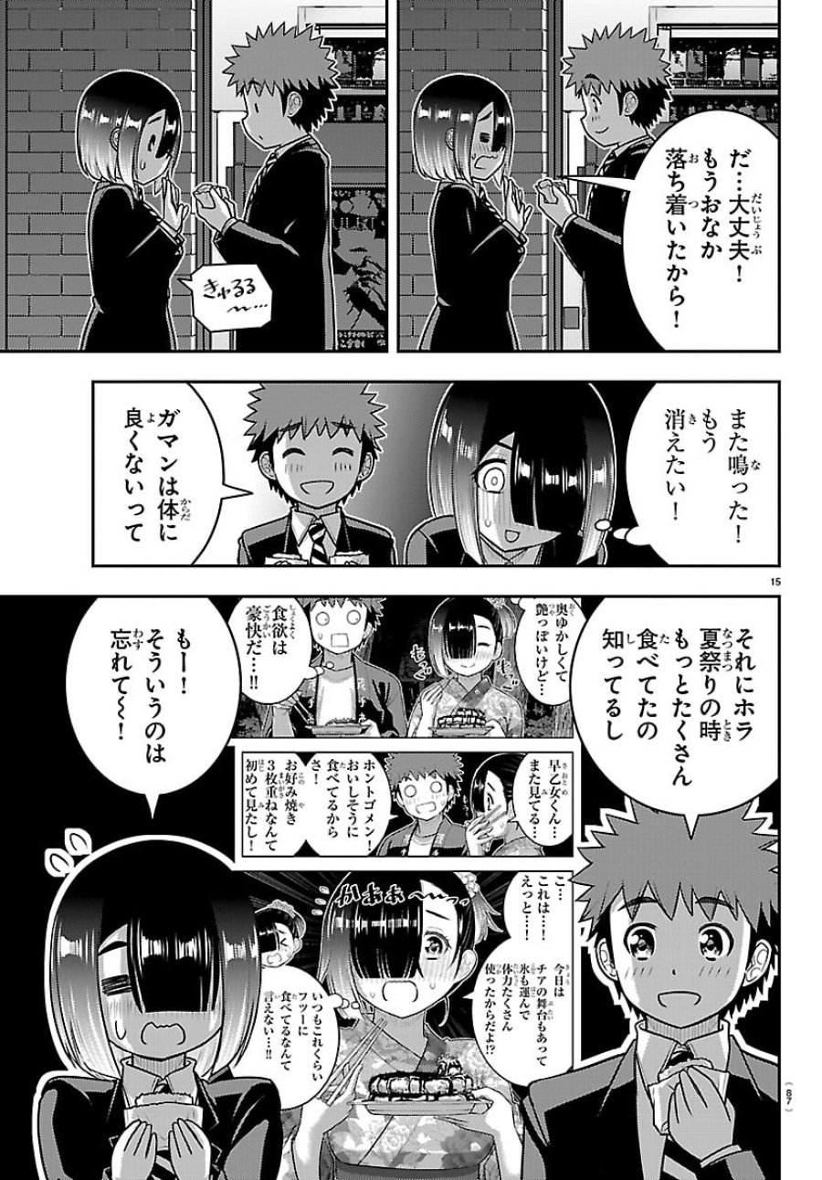 ヤンキーJKクズハナちゃん 第284話 - Page 16