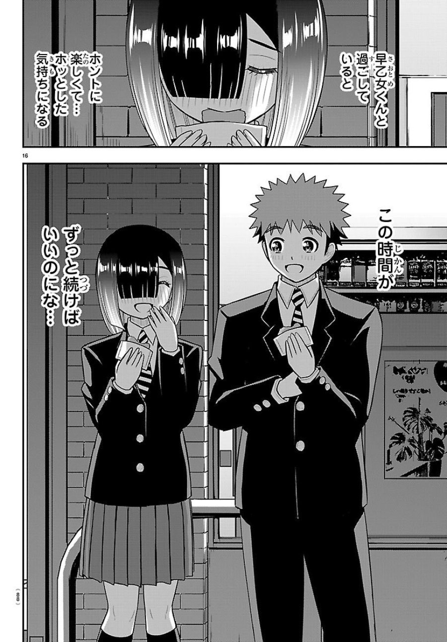 ヤンキーJKクズハナちゃん 第284話 - Page 17