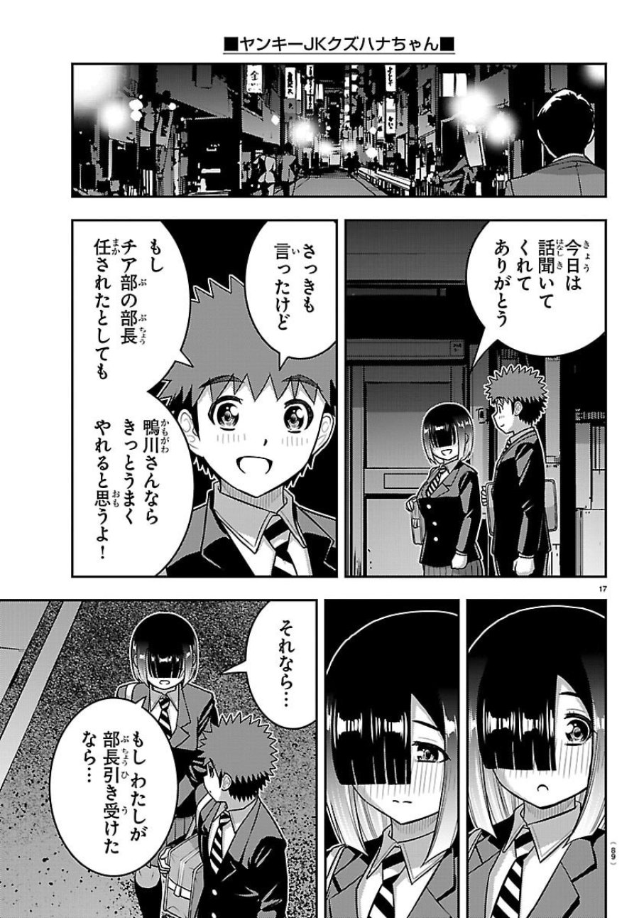 ヤンキーJKクズハナちゃん 第284話 - Page 18