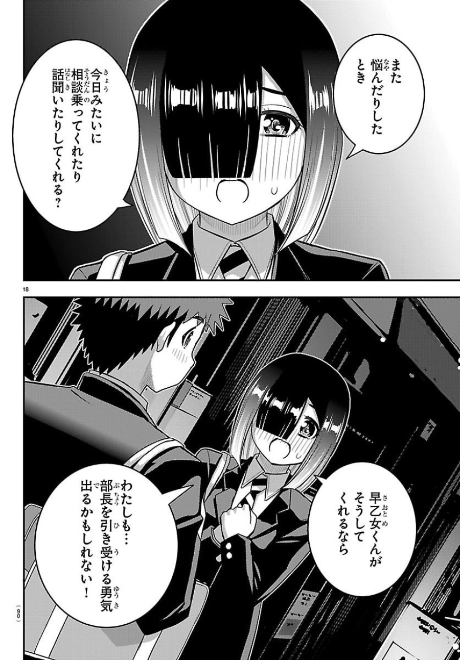 ヤンキーJKクズハナちゃん 第284話 - Page 19