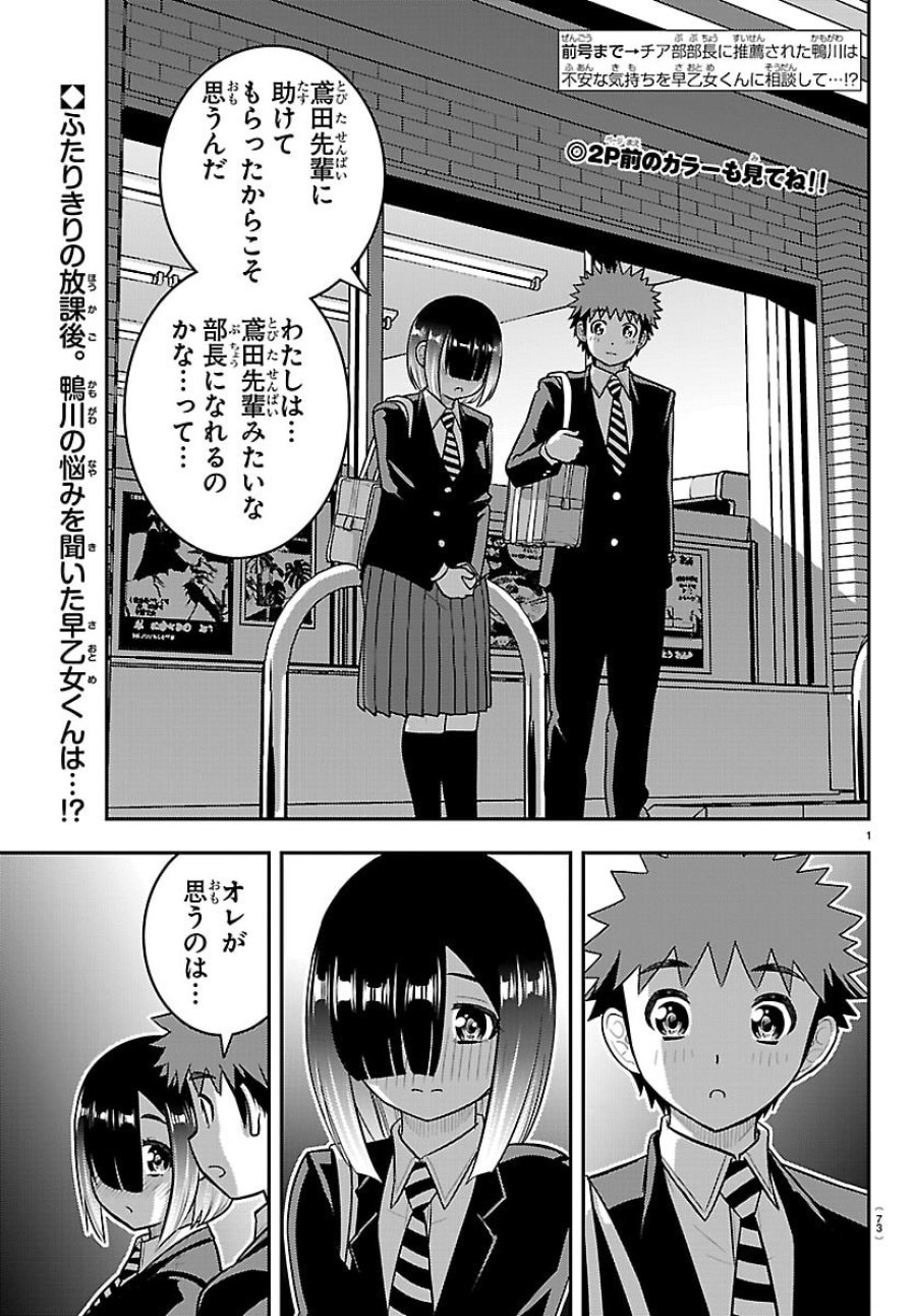 ヤンキーJKクズハナちゃん 第284話 - Page 2
