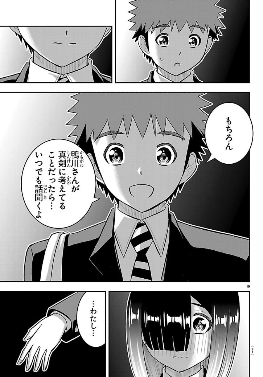 ヤンキーJKクズハナちゃん 第284話 - Page 20