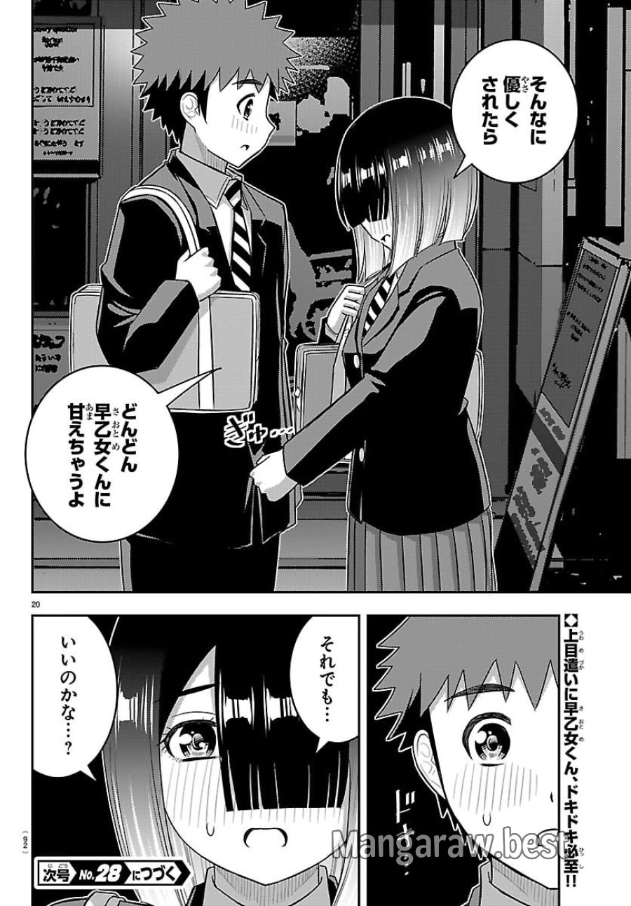ヤンキーJKクズハナちゃん 第284話 - Page 21