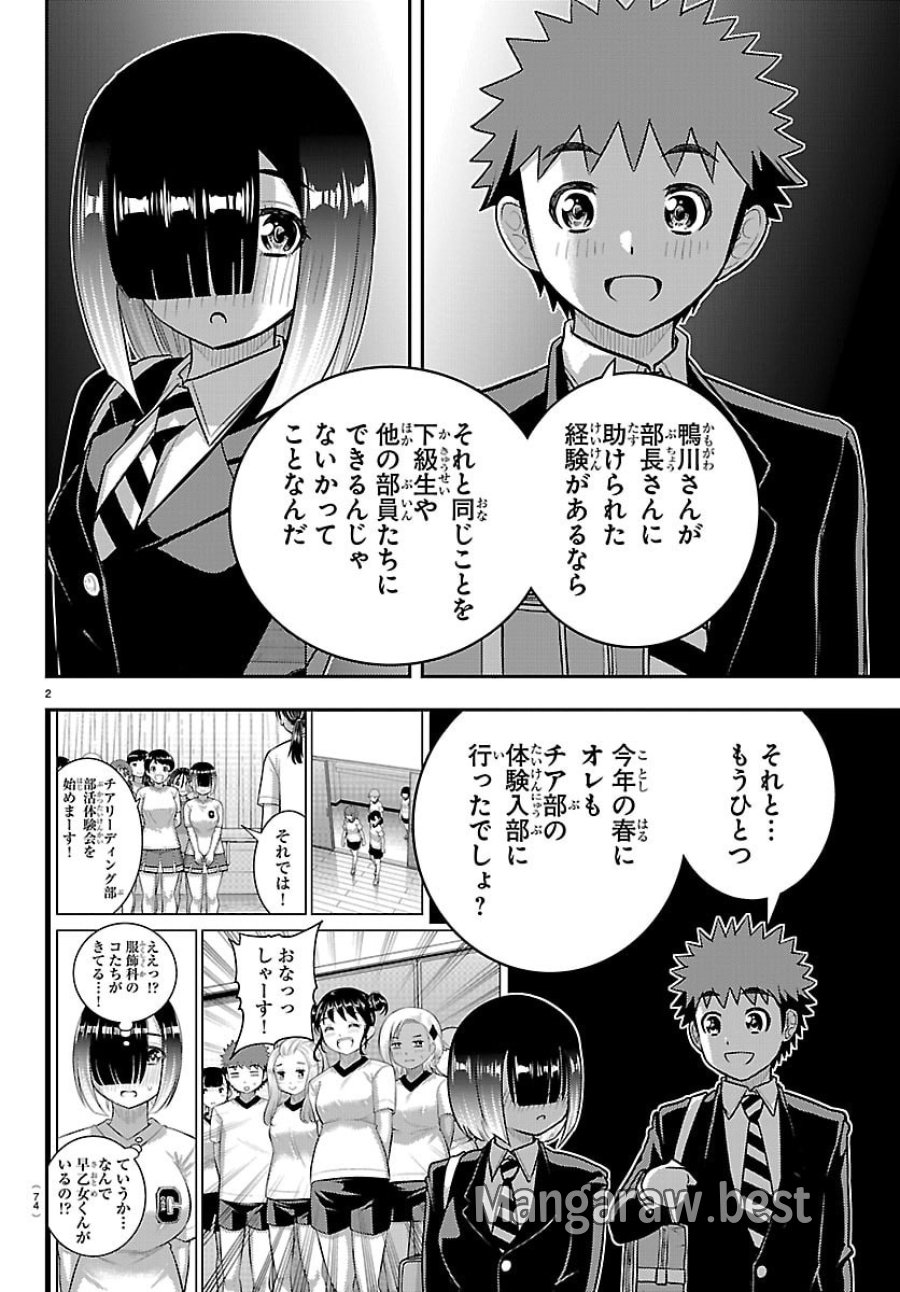 ヤンキーJKクズハナちゃん 第284話 - Page 3