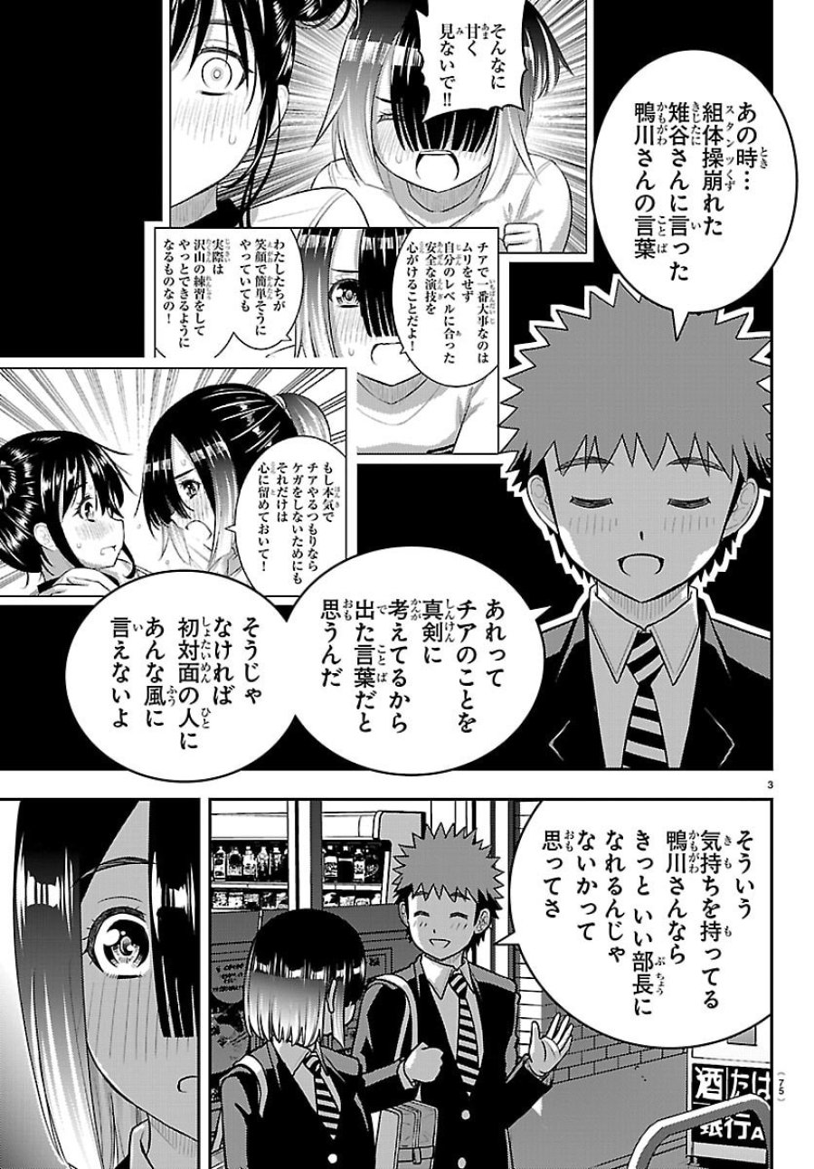 ヤンキーJKクズハナちゃん 第284話 - Page 4