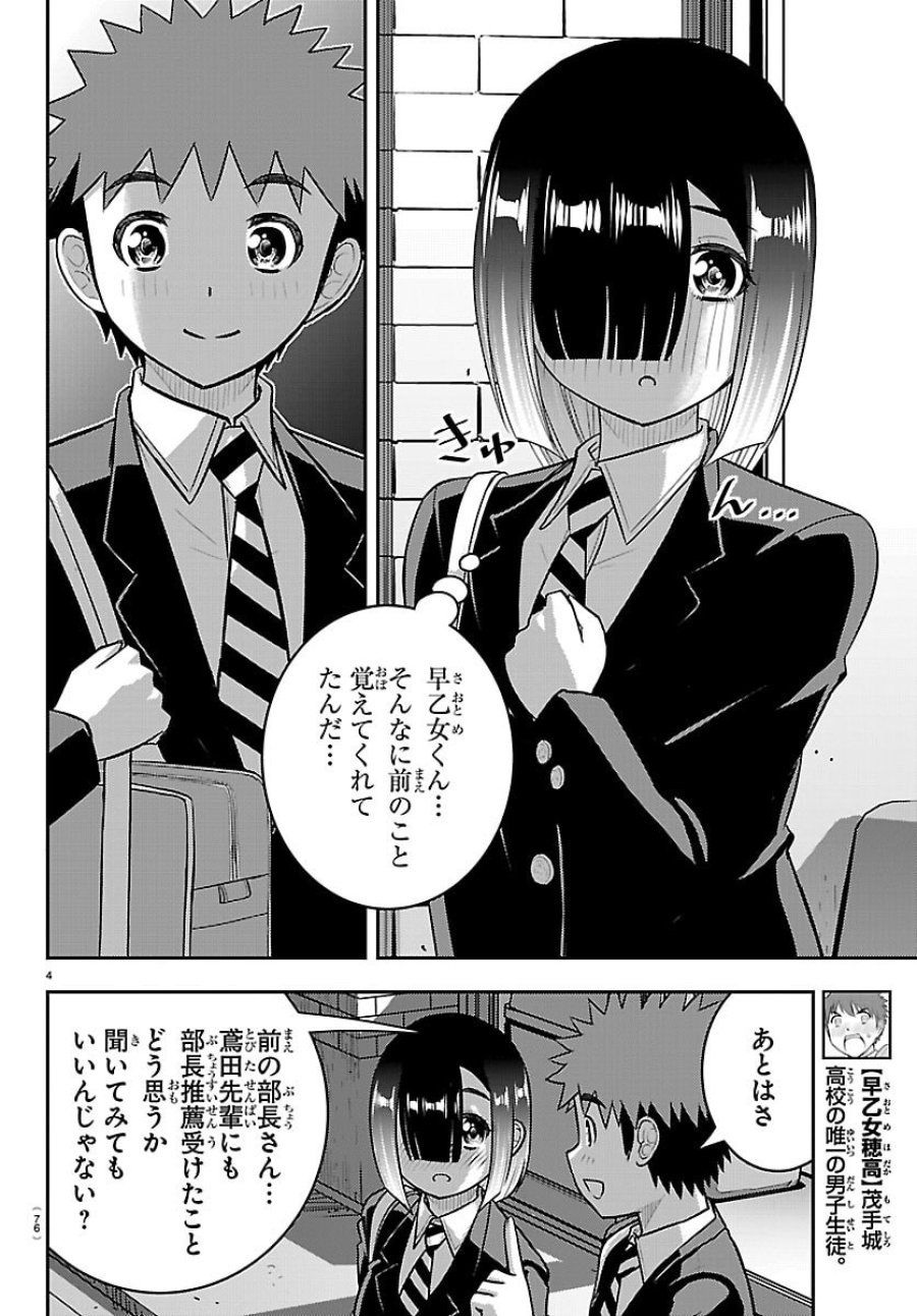 ヤンキーJKクズハナちゃん 第284話 - Page 5