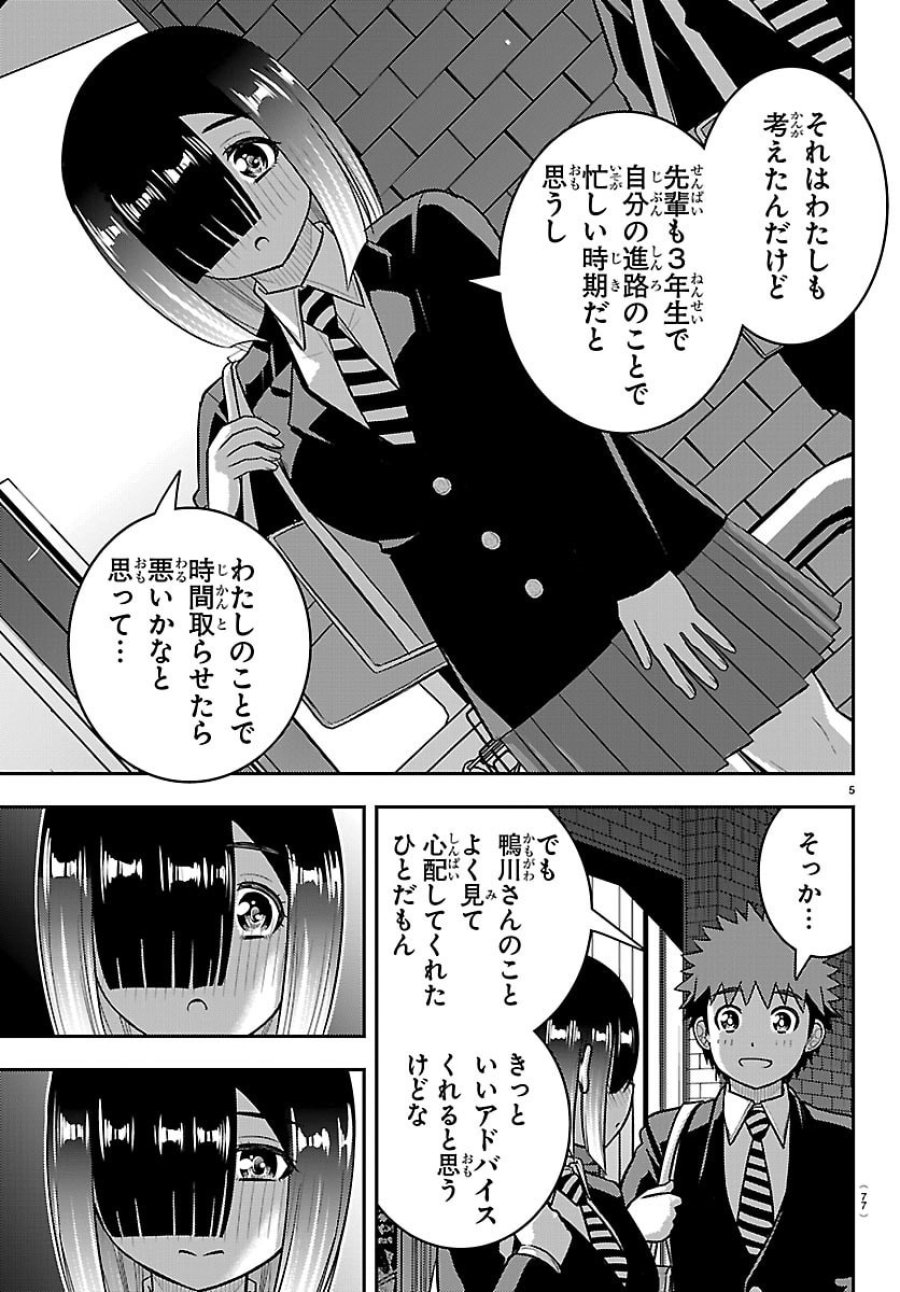 ヤンキーJKクズハナちゃん 第284話 - Page 6