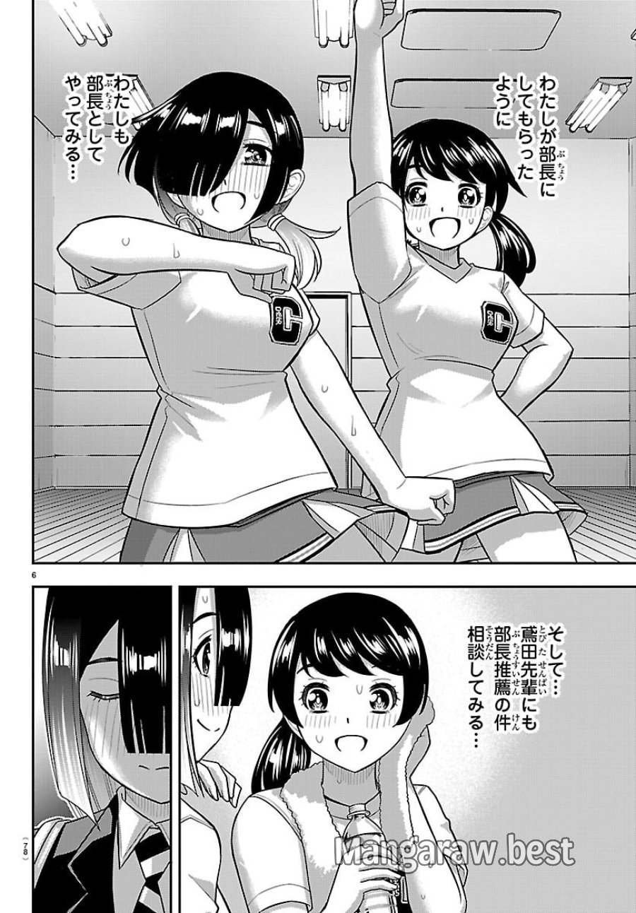 ヤンキーJKクズハナちゃん 第284話 - Page 7