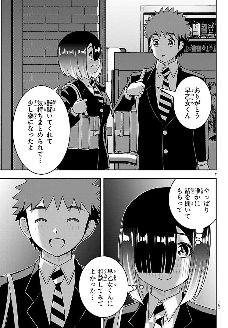 ヤンキーJKクズハナちゃん 第284話 - Page 8