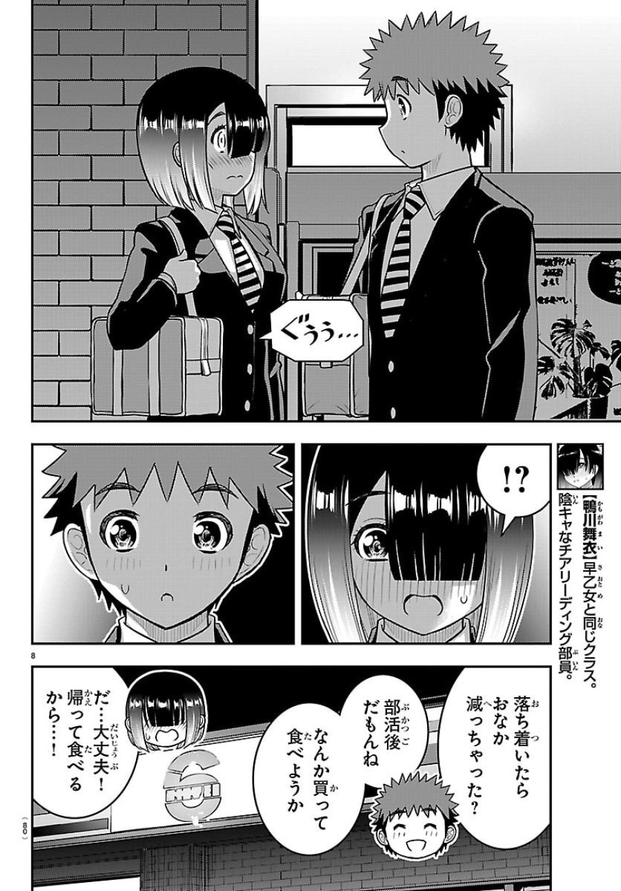 ヤンキーJKクズハナちゃん 第284話 - Page 9