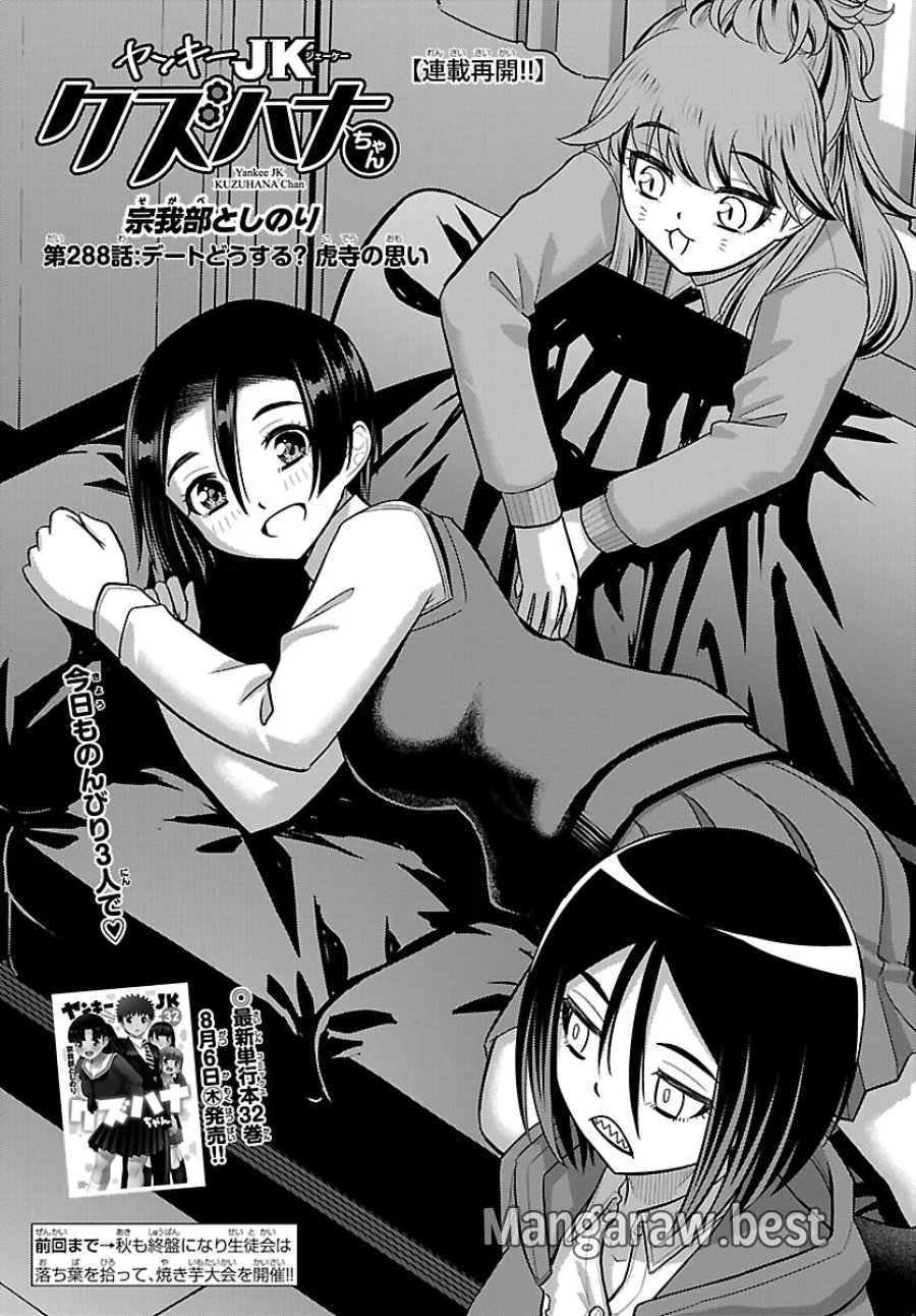 ヤンキーJKクズハナちゃん 第288話 - Page 1