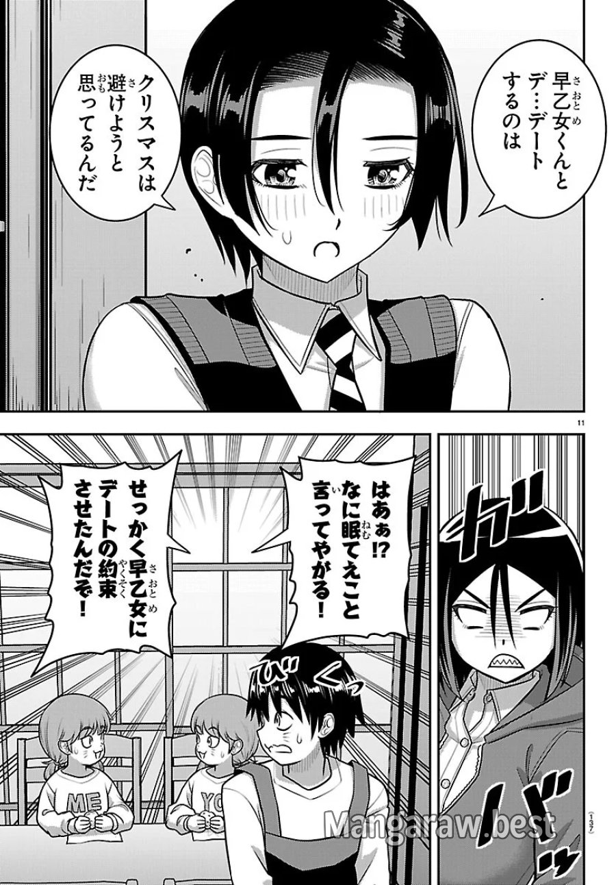 ヤンキーJKクズハナちゃん 第288話 - Page 11