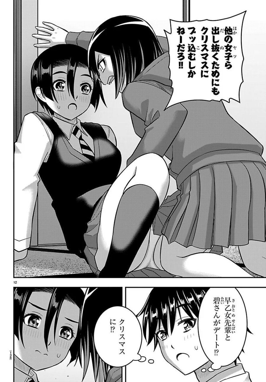 ヤンキーJKクズハナちゃん 第288話 - Page 12