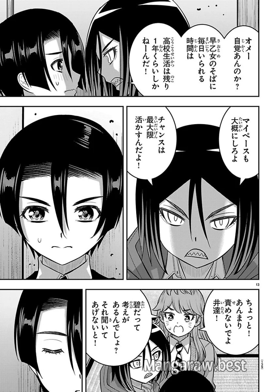 ヤンキーJKクズハナちゃん 第288話 - Page 13