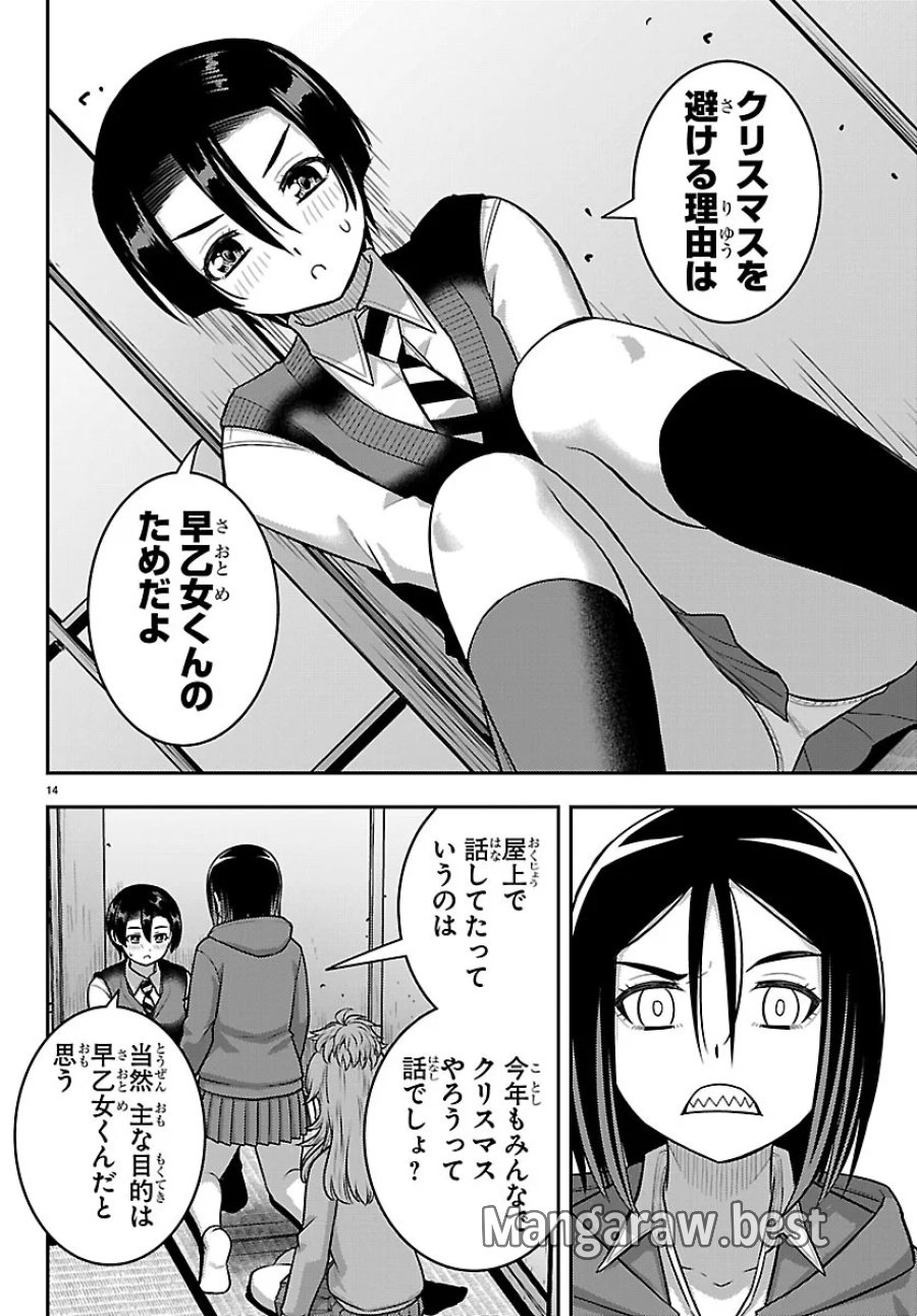 ヤンキーJKクズハナちゃん 第288話 - Page 14