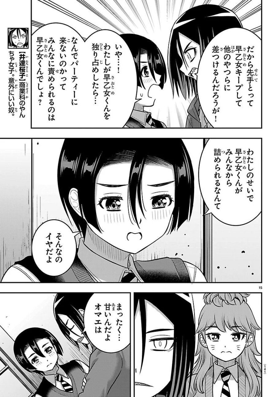 ヤンキーJKクズハナちゃん 第288話 - Page 15