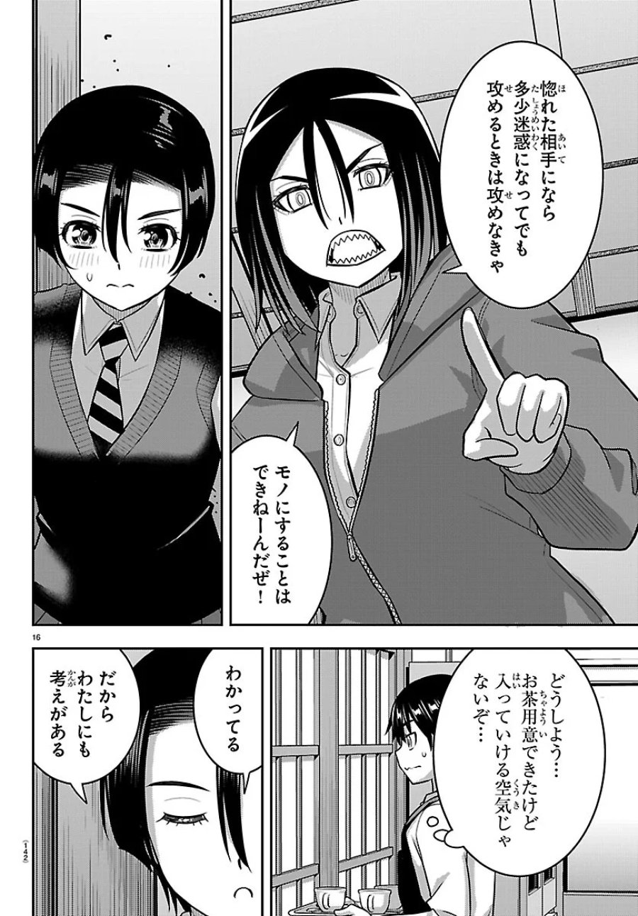 ヤンキーJKクズハナちゃん 第288話 - Page 16