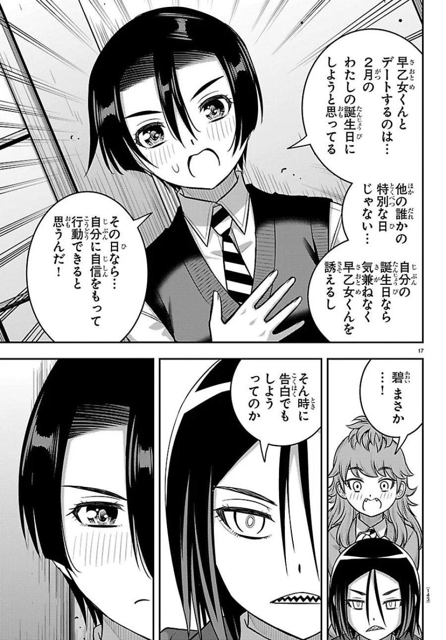 ヤンキーJKクズハナちゃん 第288話 - Page 17