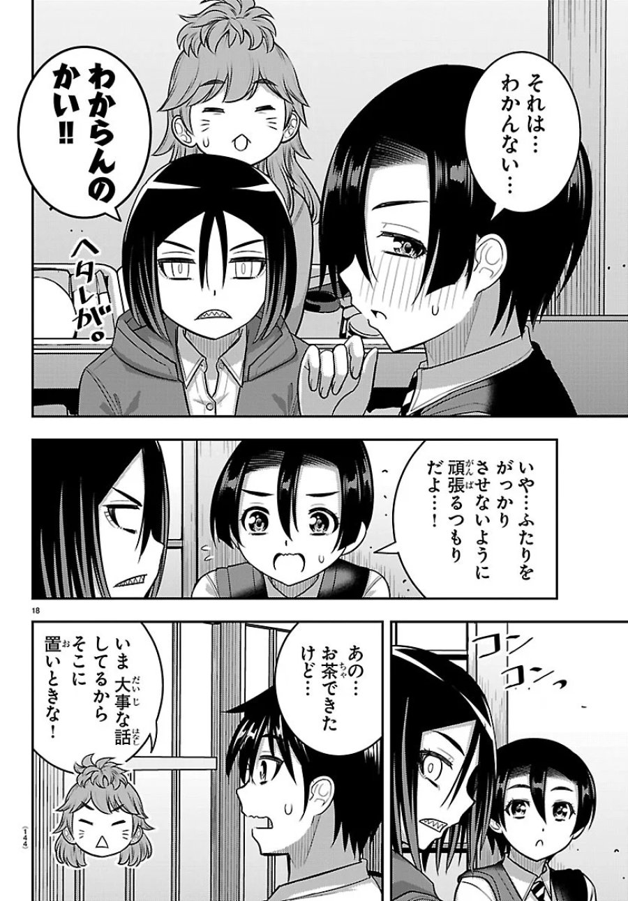 ヤンキーJKクズハナちゃん 第288話 - Page 18