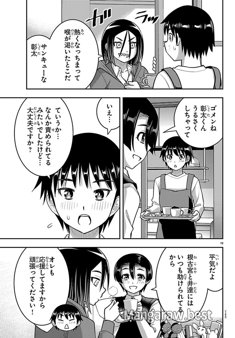 ヤンキーJKクズハナちゃん 第288話 - Page 19