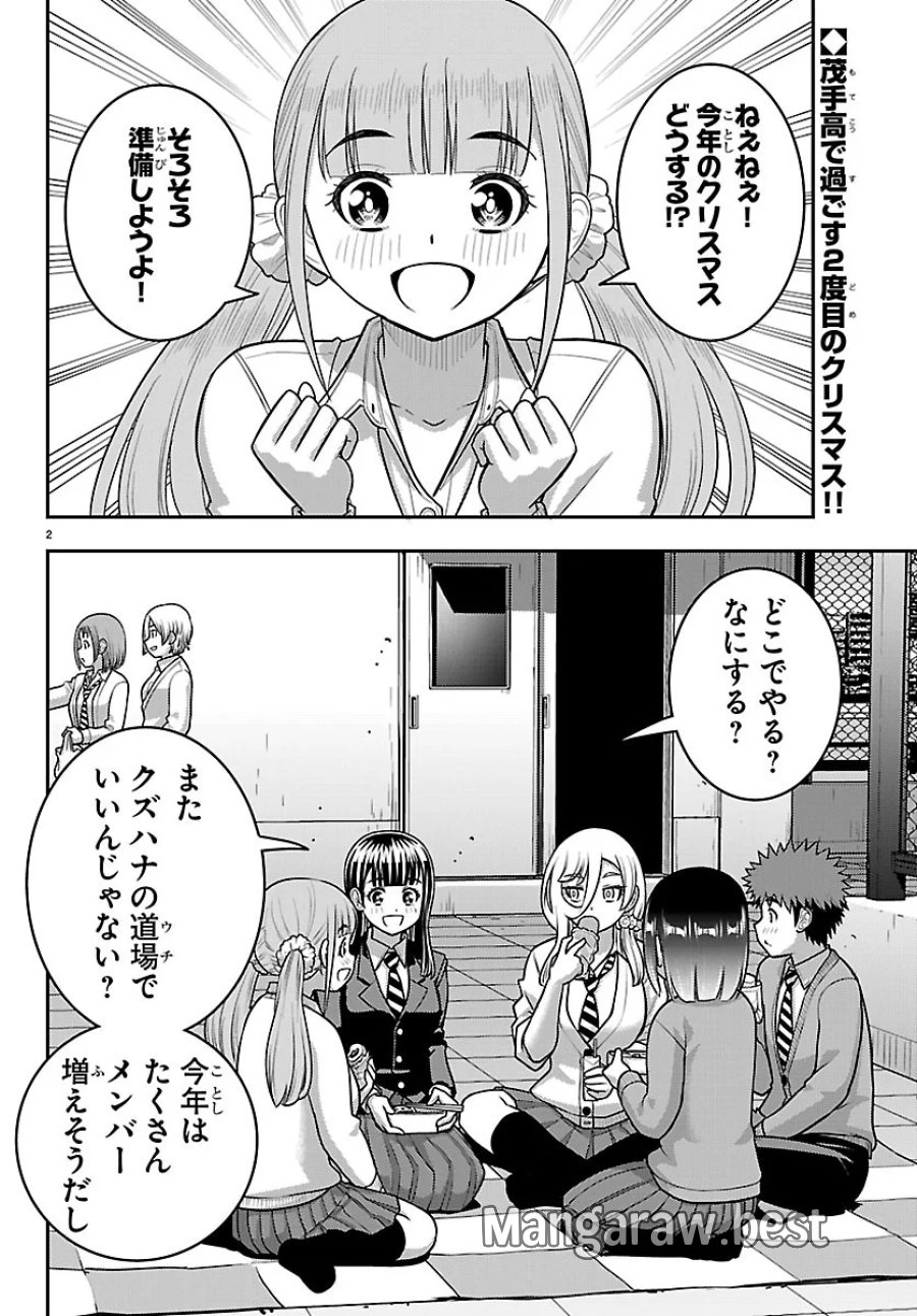 ヤンキーJKクズハナちゃん 第288話 - Page 2